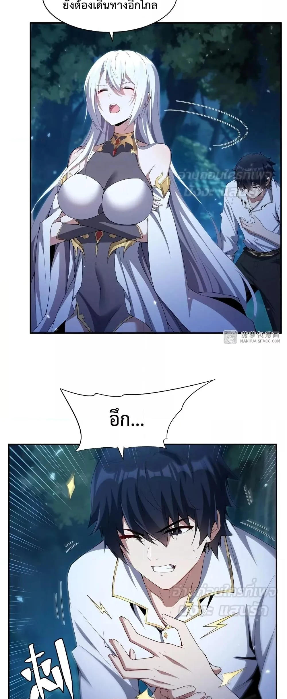Shut Up, Evil Dragon, I Don’t Want to Raise a Child With You Anymore หุบปากซะยัยมังกรชั่วร้ายข้าไม่อยากมีลูกกับเจ้าอีกแล้ว ตอนที่ 4 หน้า 26