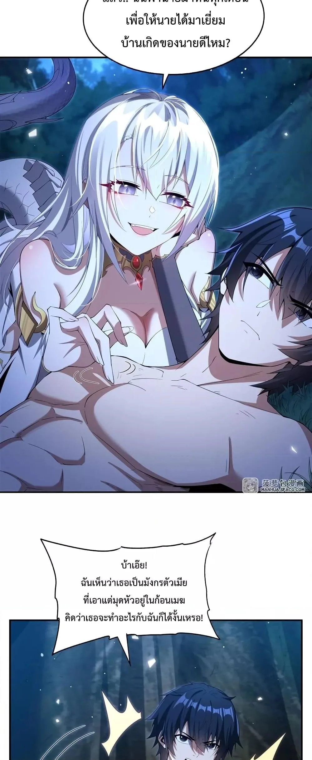 Shut Up, Evil Dragon, I Don’t Want to Raise a Child With You Anymore หุบปากซะยัยมังกรชั่วร้ายข้าไม่อยากมีลูกกับเจ้าอีกแล้ว ตอนที่ 4 หน้า 4