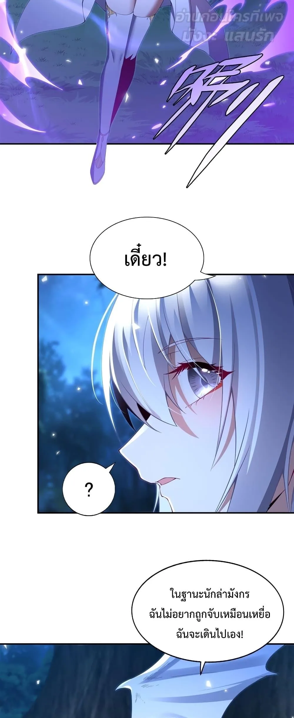 Shut Up, Evil Dragon, I Don’t Want to Raise a Child With You Anymore หุบปากซะยัยมังกรชั่วร้ายข้าไม่อยากมีลูกกับเจ้าอีกแล้ว ตอนที่ 4 หน้า 6