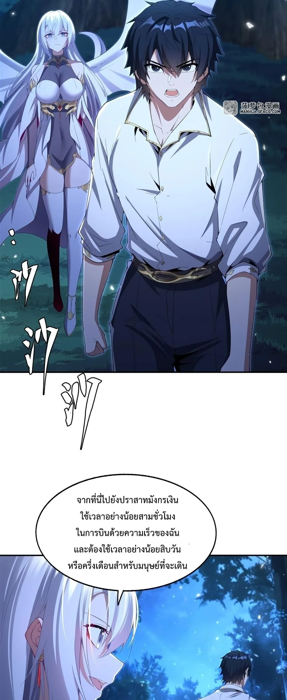 Shut Up, Evil Dragon, I Don’t Want to Raise a Child With You Anymore หุบปากซะยัยมังกรชั่วร้ายข้าไม่อยากมีลูกกับเจ้าอีกแล้ว ตอนที่ 4 หน้า 7