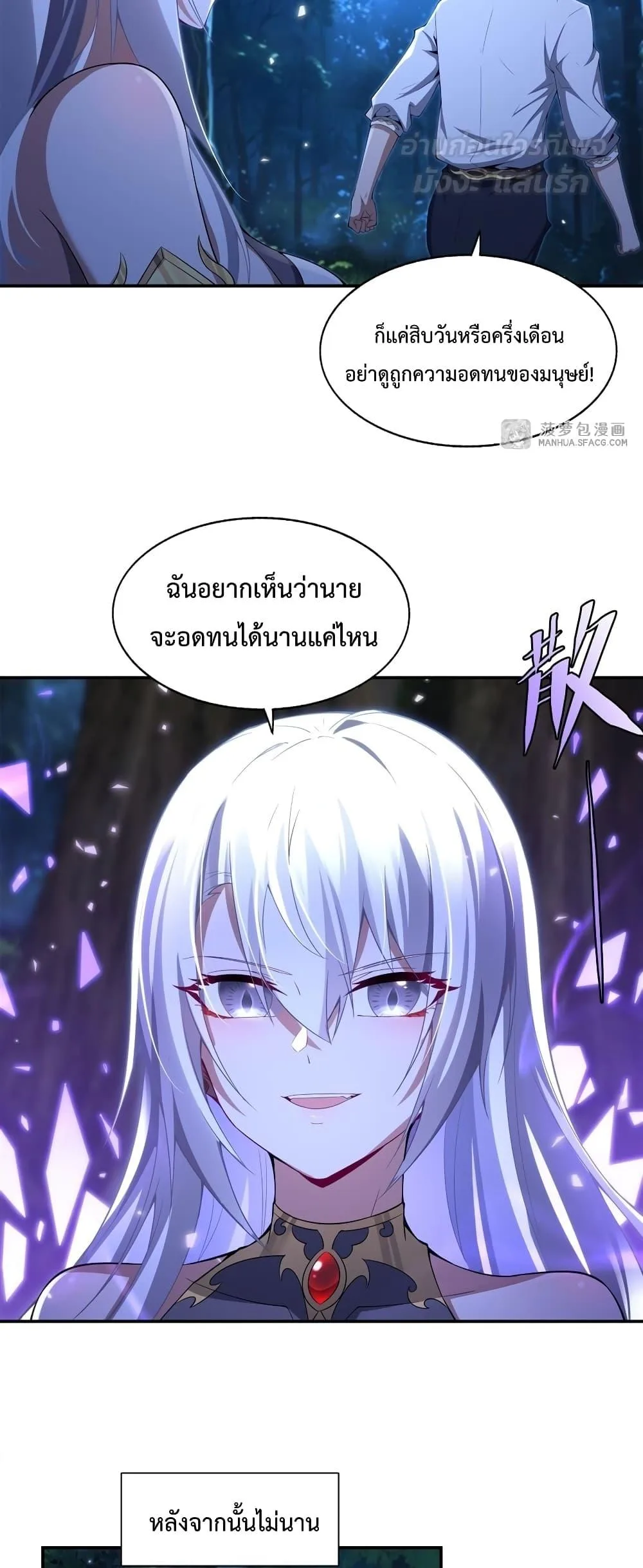 Shut Up, Evil Dragon, I Don’t Want to Raise a Child With You Anymore หุบปากซะยัยมังกรชั่วร้ายข้าไม่อยากมีลูกกับเจ้าอีกแล้ว ตอนที่ 4 หน้า 8
