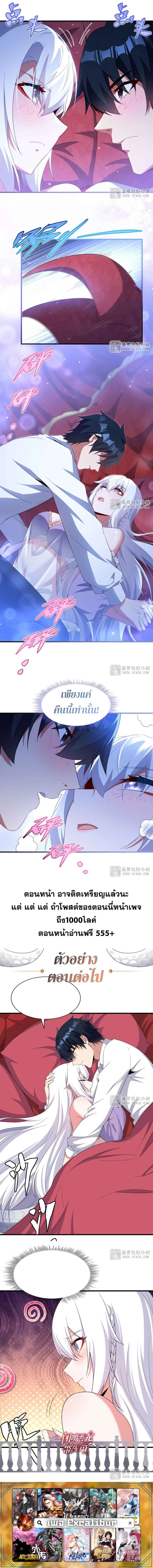 Shut Up, Evil Dragon, I Don’t Want to Raise a Child With You Anymore หุบปากซะยัยมังกรชั่วร้ายข้าไม่อยากมีลูกกับเจ้าอีกแล้ว ตอนที่ 40 หน้า 3