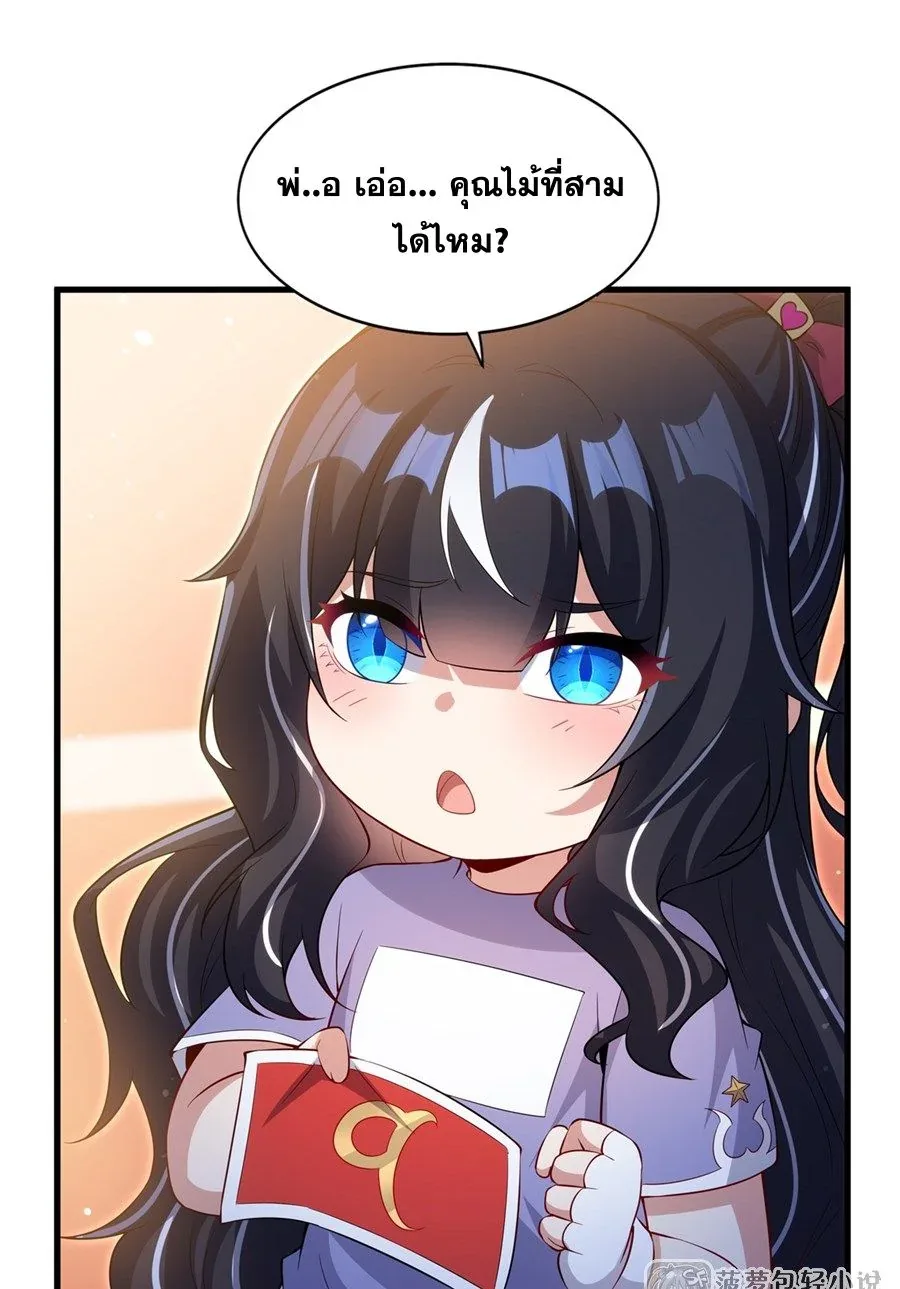 Shut Up, Evil Dragon, I Don’t Want to Raise a Child With You Anymore หุบปากซะยัยมังกรชั่วร้ายข้าไม่อยากมีลูกกับเจ้าอีกแล้ว ตอนที่ 48 หน้า 12