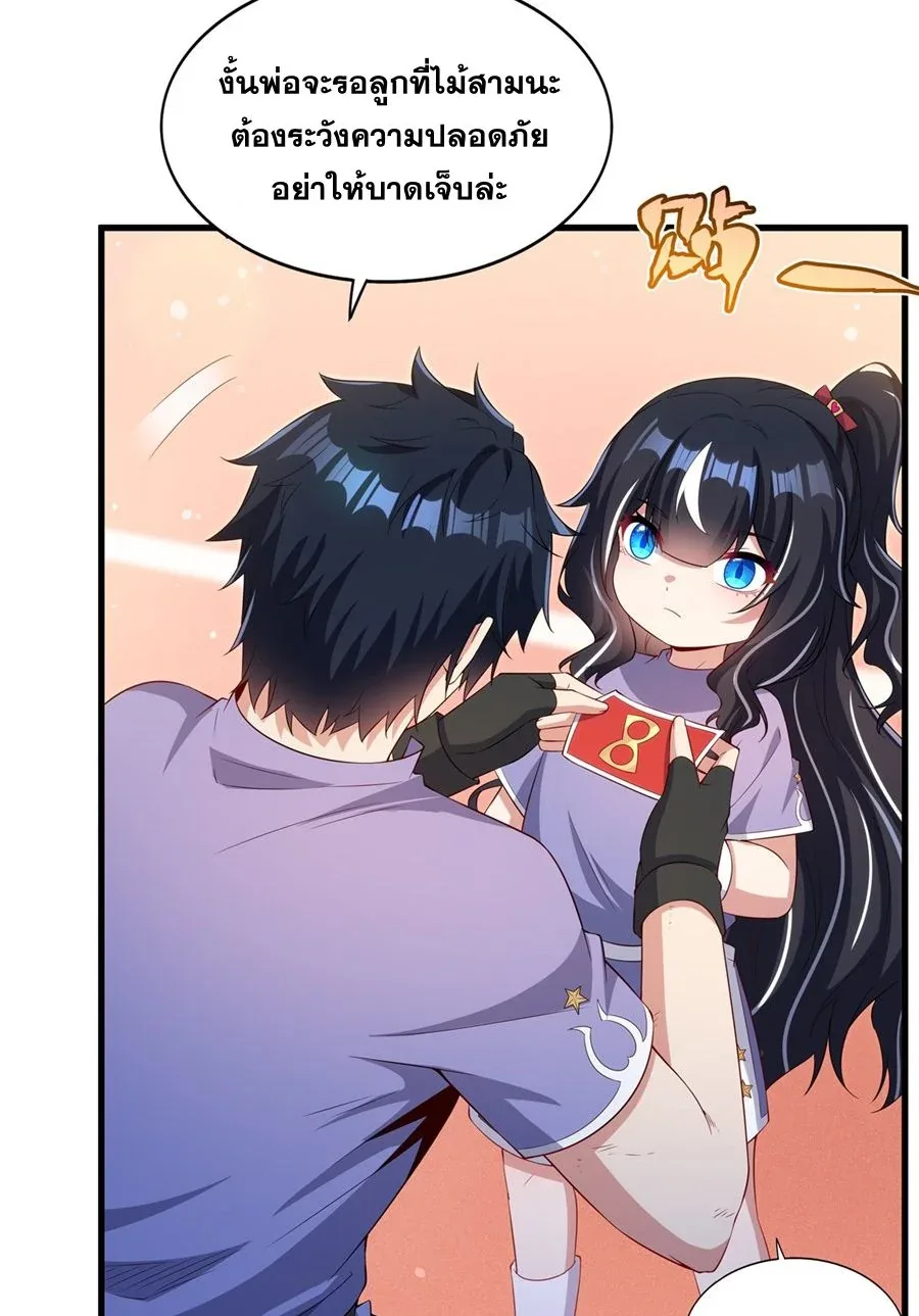 Shut Up, Evil Dragon, I Don’t Want to Raise a Child With You Anymore หุบปากซะยัยมังกรชั่วร้ายข้าไม่อยากมีลูกกับเจ้าอีกแล้ว ตอนที่ 48 หน้า 20