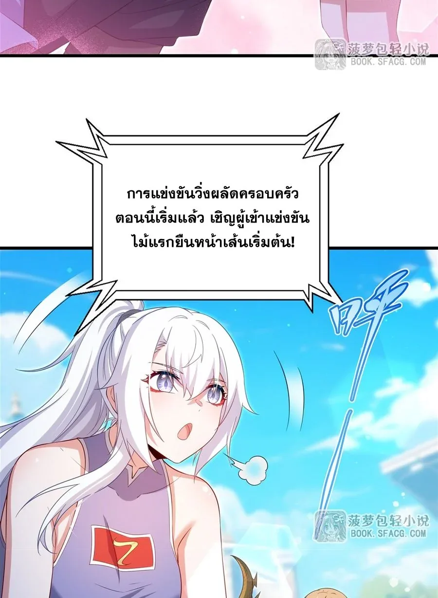 Shut Up, Evil Dragon, I Don’t Want to Raise a Child With You Anymore หุบปากซะยัยมังกรชั่วร้ายข้าไม่อยากมีลูกกับเจ้าอีกแล้ว ตอนที่ 48 หน้า 24