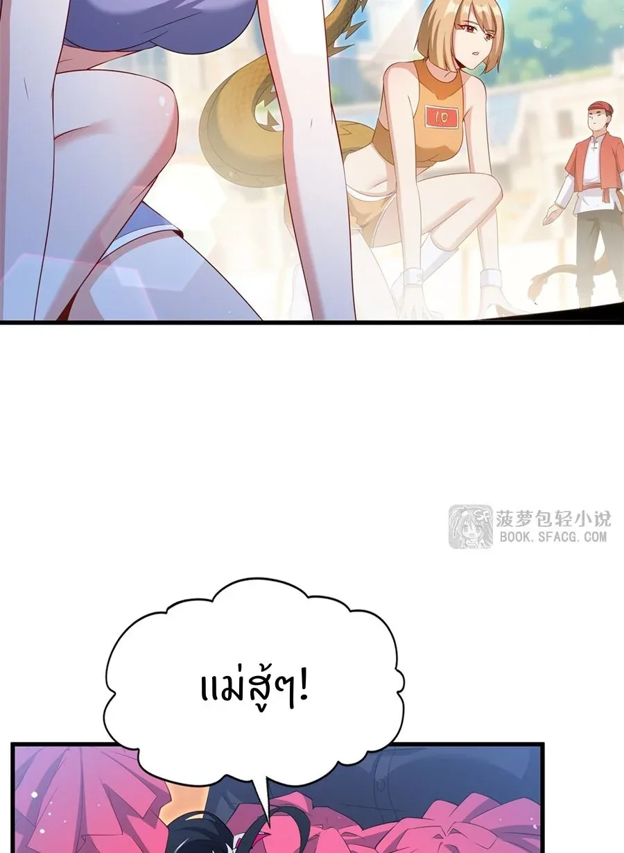 Shut Up, Evil Dragon, I Don’t Want to Raise a Child With You Anymore หุบปากซะยัยมังกรชั่วร้ายข้าไม่อยากมีลูกกับเจ้าอีกแล้ว ตอนที่ 48 หน้า 25