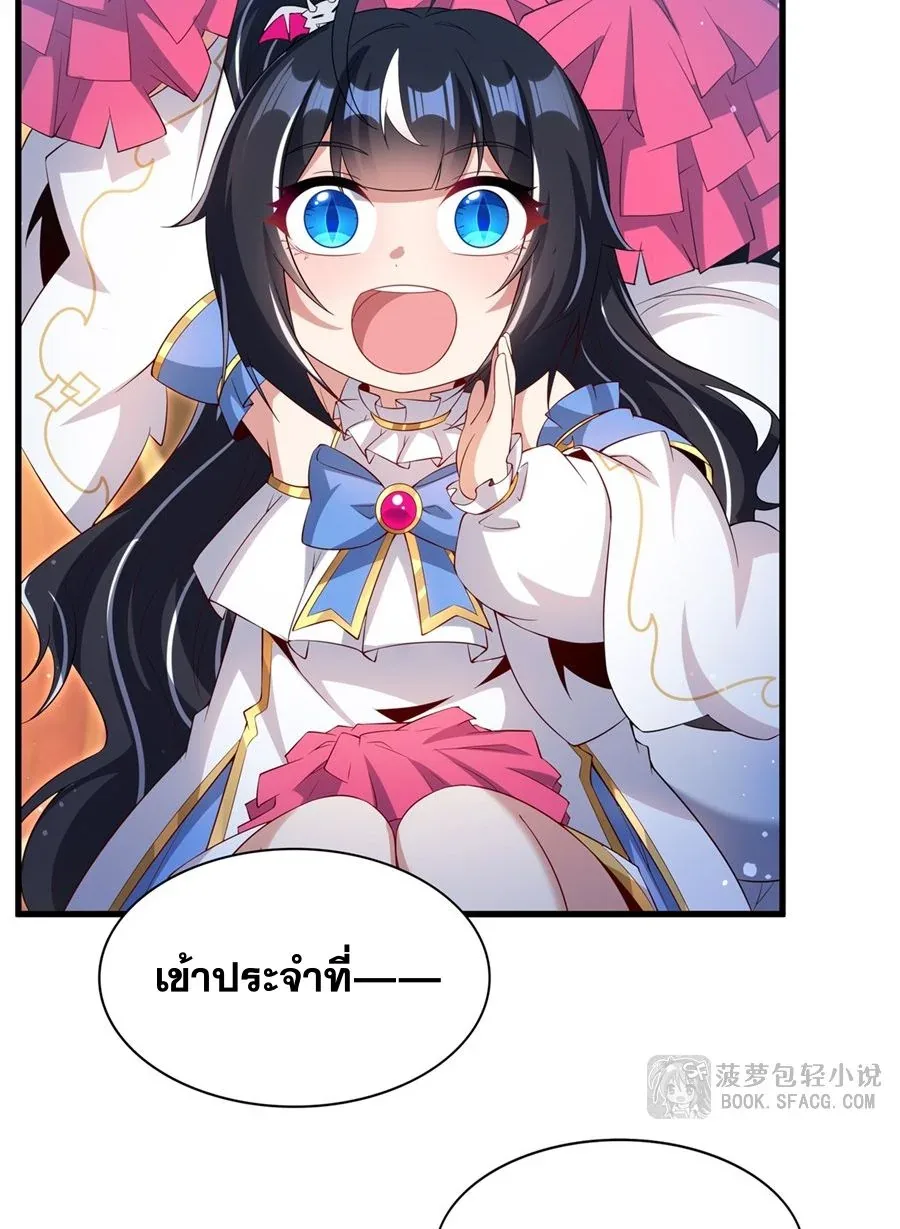 Shut Up, Evil Dragon, I Don’t Want to Raise a Child With You Anymore หุบปากซะยัยมังกรชั่วร้ายข้าไม่อยากมีลูกกับเจ้าอีกแล้ว ตอนที่ 48 หน้า 26