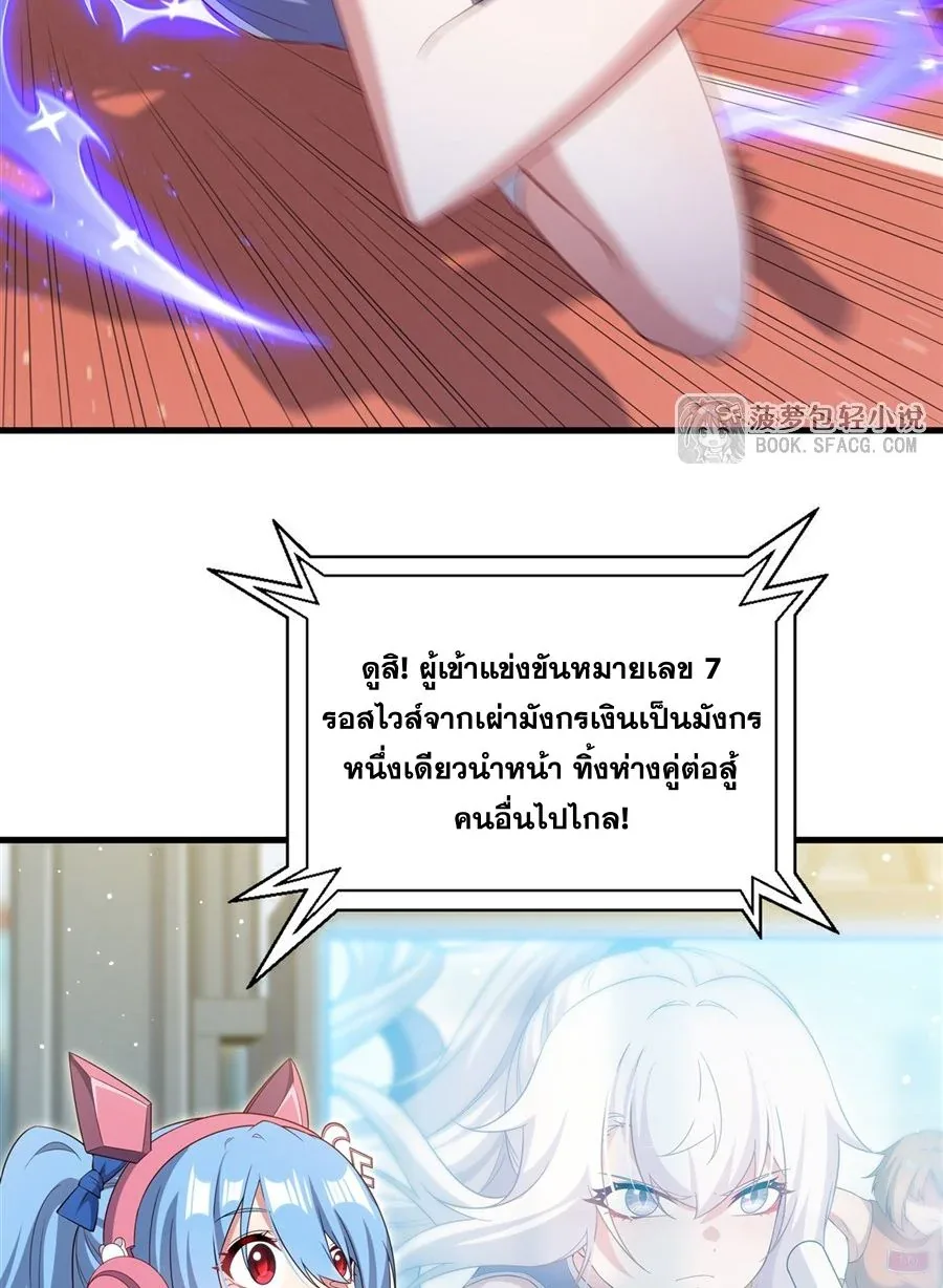 Shut Up, Evil Dragon, I Don’t Want to Raise a Child With You Anymore หุบปากซะยัยมังกรชั่วร้ายข้าไม่อยากมีลูกกับเจ้าอีกแล้ว ตอนที่ 48 หน้า 29