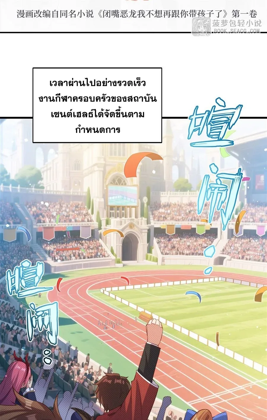 Shut Up, Evil Dragon, I Don’t Want to Raise a Child With You Anymore หุบปากซะยัยมังกรชั่วร้ายข้าไม่อยากมีลูกกับเจ้าอีกแล้ว ตอนที่ 48 หน้า 3
