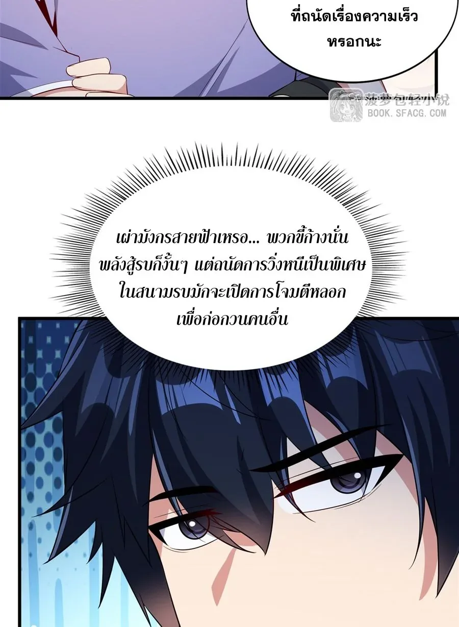 Shut Up, Evil Dragon, I Don’t Want to Raise a Child With You Anymore หุบปากซะยัยมังกรชั่วร้ายข้าไม่อยากมีลูกกับเจ้าอีกแล้ว ตอนที่ 48 หน้า 33