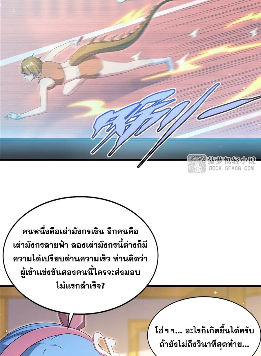 Shut Up, Evil Dragon, I Don’t Want to Raise a Child With You Anymore หุบปากซะยัยมังกรชั่วร้ายข้าไม่อยากมีลูกกับเจ้าอีกแล้ว ตอนที่ 48 หน้า 35