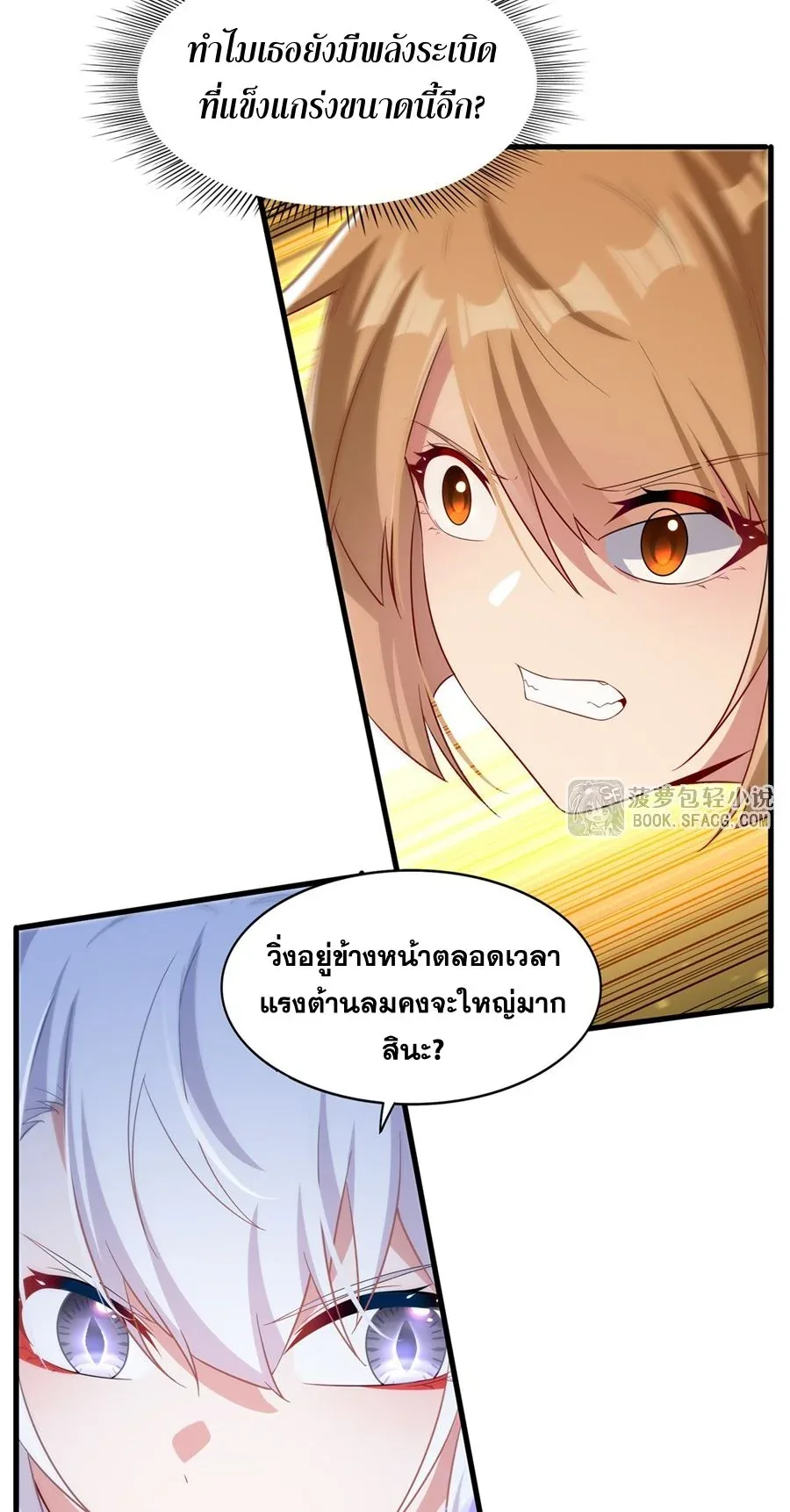 Shut Up, Evil Dragon, I Don’t Want to Raise a Child With You Anymore หุบปากซะยัยมังกรชั่วร้ายข้าไม่อยากมีลูกกับเจ้าอีกแล้ว ตอนที่ 48 หน้า 43