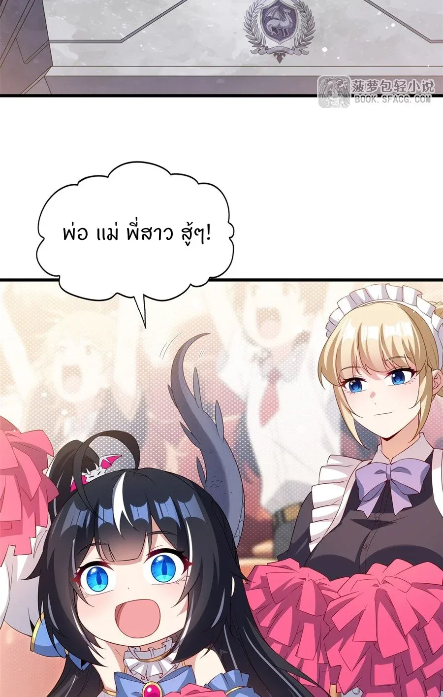 Shut Up, Evil Dragon, I Don’t Want to Raise a Child With You Anymore หุบปากซะยัยมังกรชั่วร้ายข้าไม่อยากมีลูกกับเจ้าอีกแล้ว ตอนที่ 48 หน้า 5