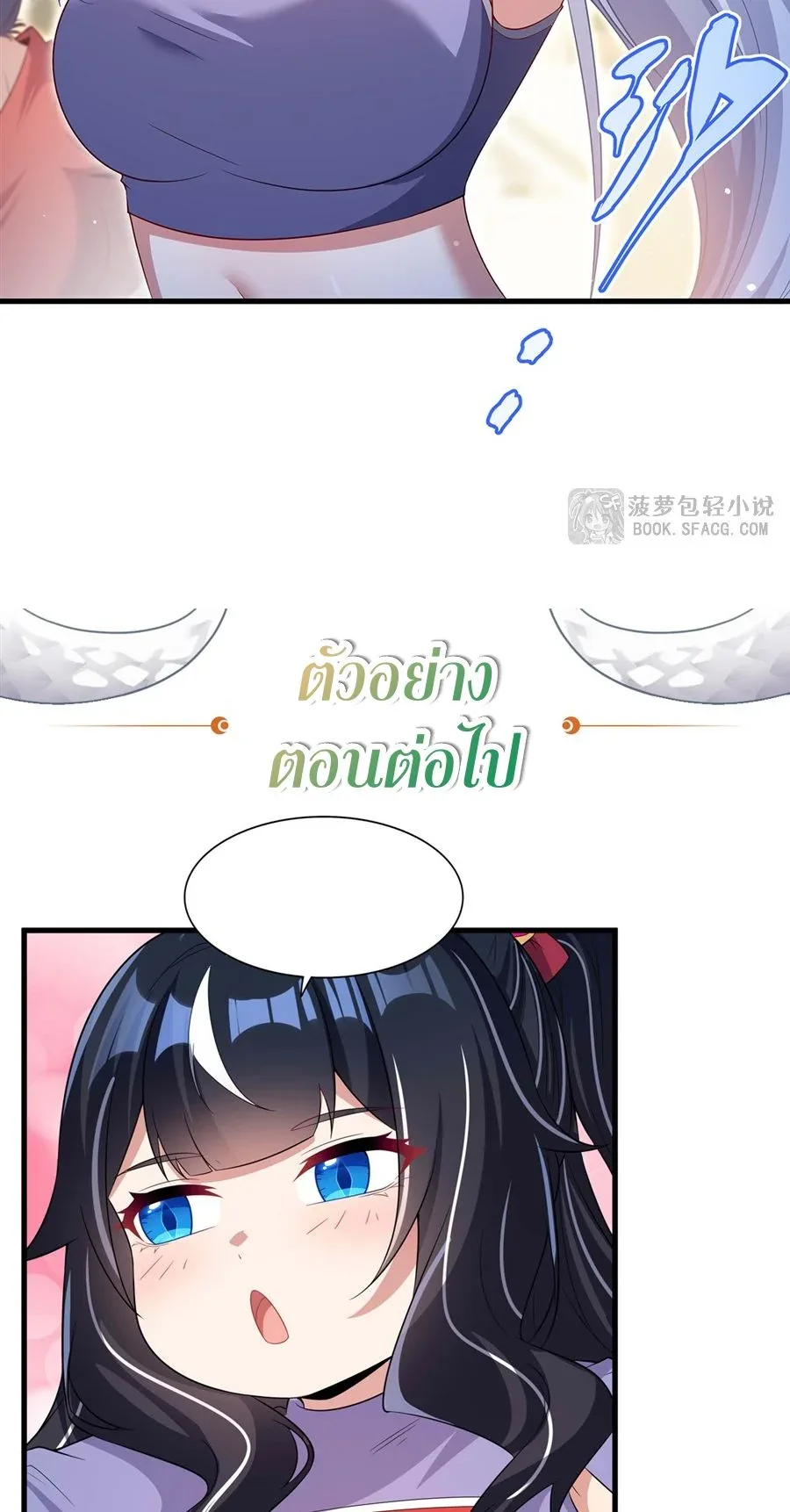 Shut Up, Evil Dragon, I Don’t Want to Raise a Child With You Anymore หุบปากซะยัยมังกรชั่วร้ายข้าไม่อยากมีลูกกับเจ้าอีกแล้ว ตอนที่ 48 หน้า 50