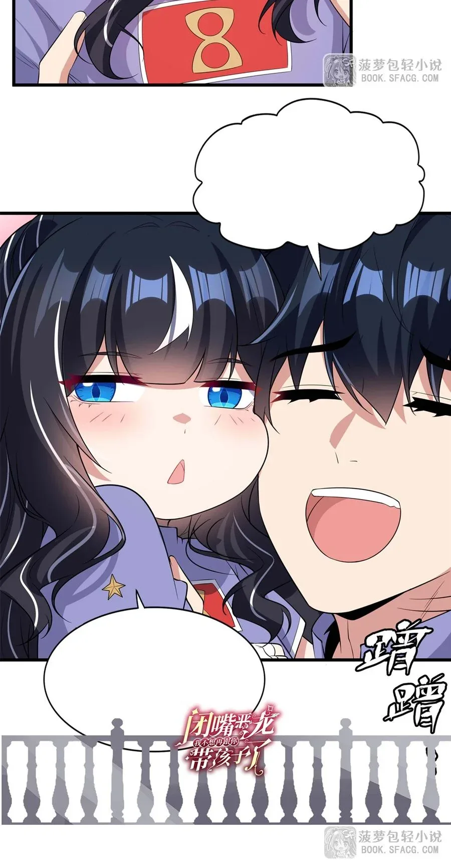 Shut Up, Evil Dragon, I Don’t Want to Raise a Child With You Anymore หุบปากซะยัยมังกรชั่วร้ายข้าไม่อยากมีลูกกับเจ้าอีกแล้ว ตอนที่ 48 หน้า 51