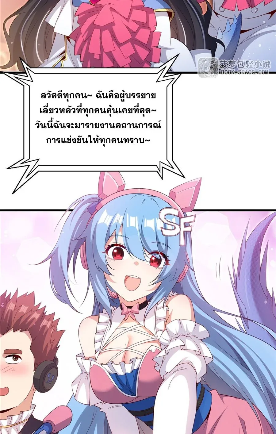 Shut Up, Evil Dragon, I Don’t Want to Raise a Child With You Anymore หุบปากซะยัยมังกรชั่วร้ายข้าไม่อยากมีลูกกับเจ้าอีกแล้ว ตอนที่ 48 หน้า 6
