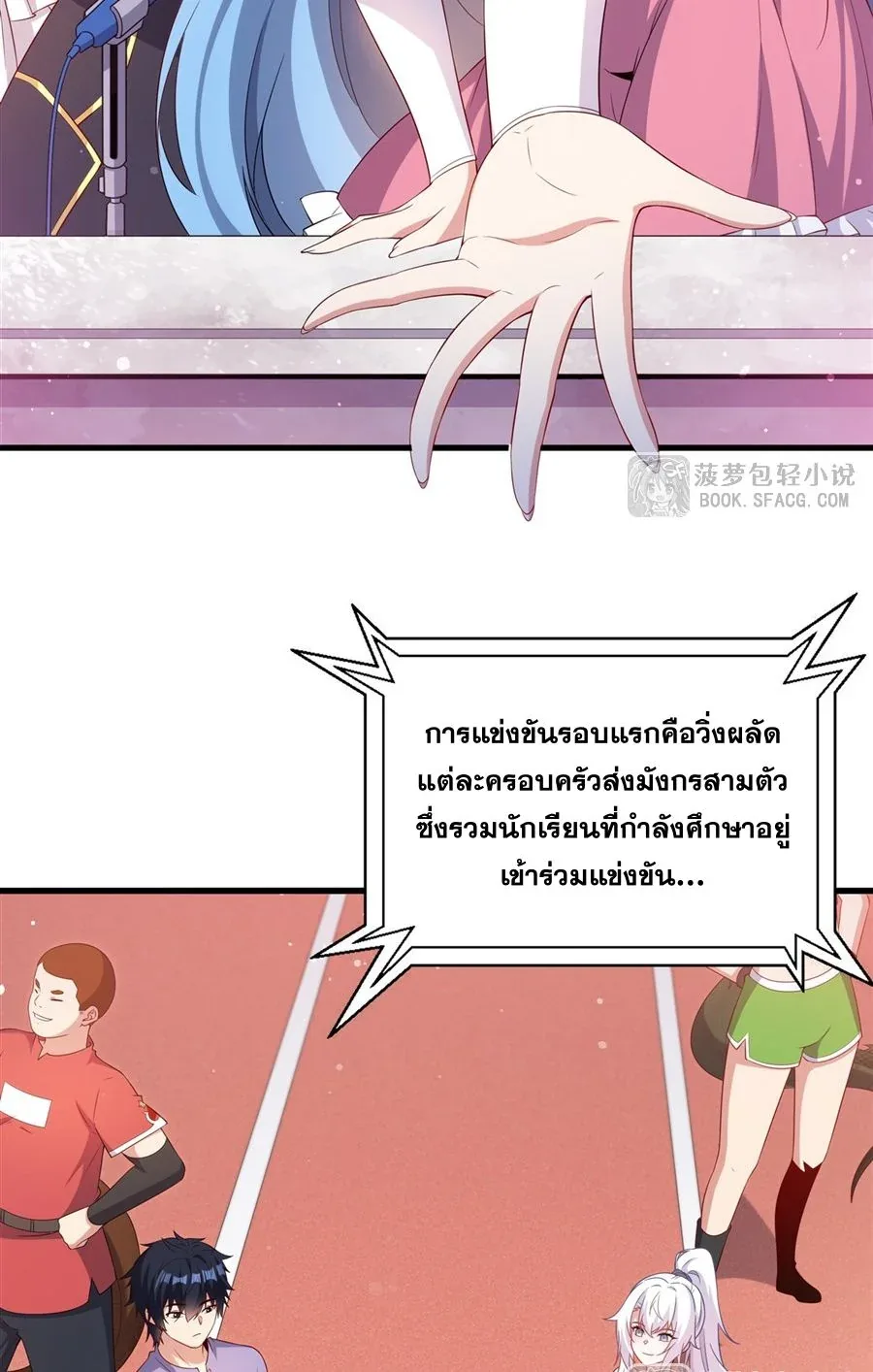 Shut Up, Evil Dragon, I Don’t Want to Raise a Child With You Anymore หุบปากซะยัยมังกรชั่วร้ายข้าไม่อยากมีลูกกับเจ้าอีกแล้ว ตอนที่ 48 หน้า 7
