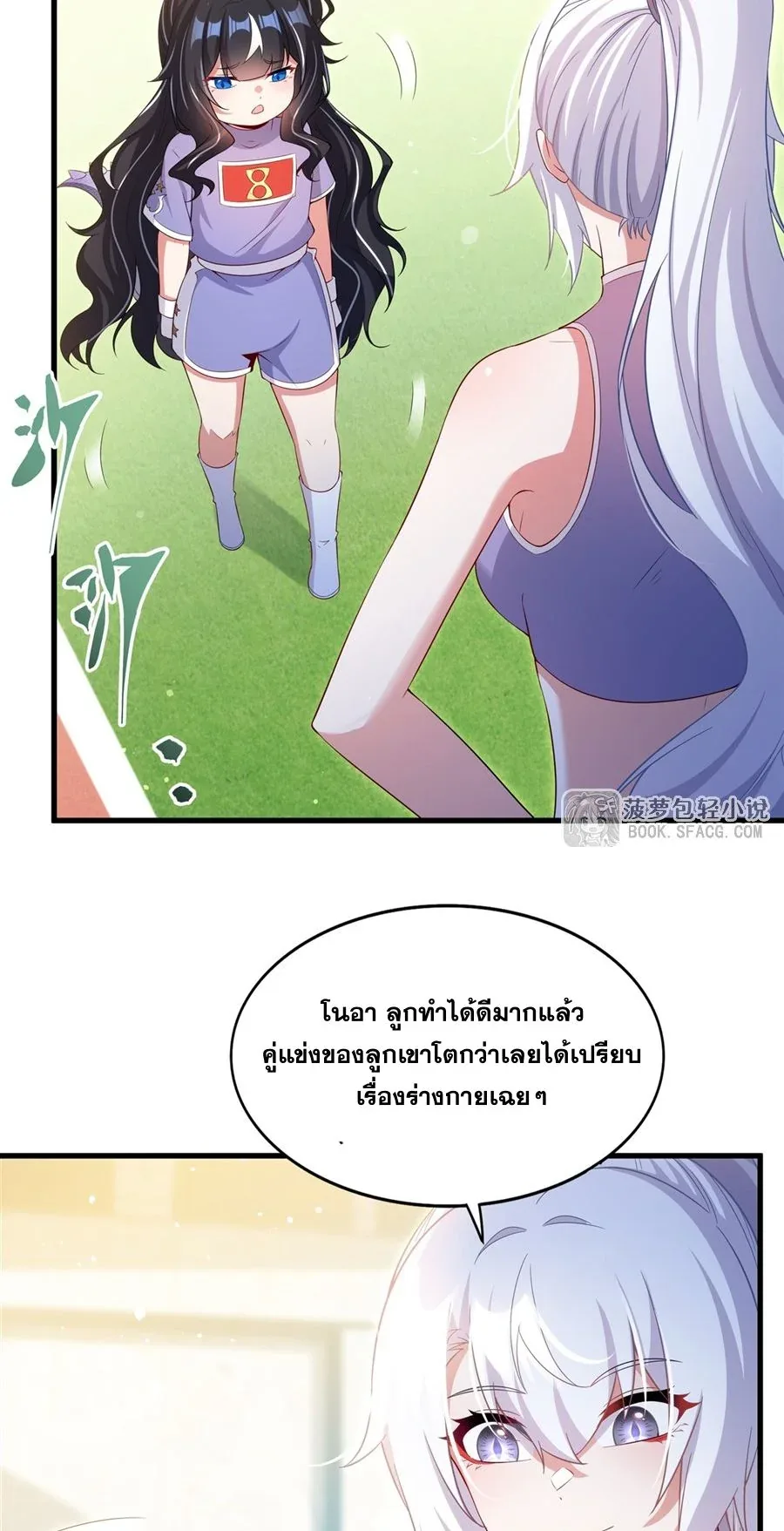 Shut Up, Evil Dragon, I Don’t Want to Raise a Child With You Anymore หุบปากซะยัยมังกรชั่วร้ายข้าไม่อยากมีลูกกับเจ้าอีกแล้ว ตอนที่ 49 หน้า 13