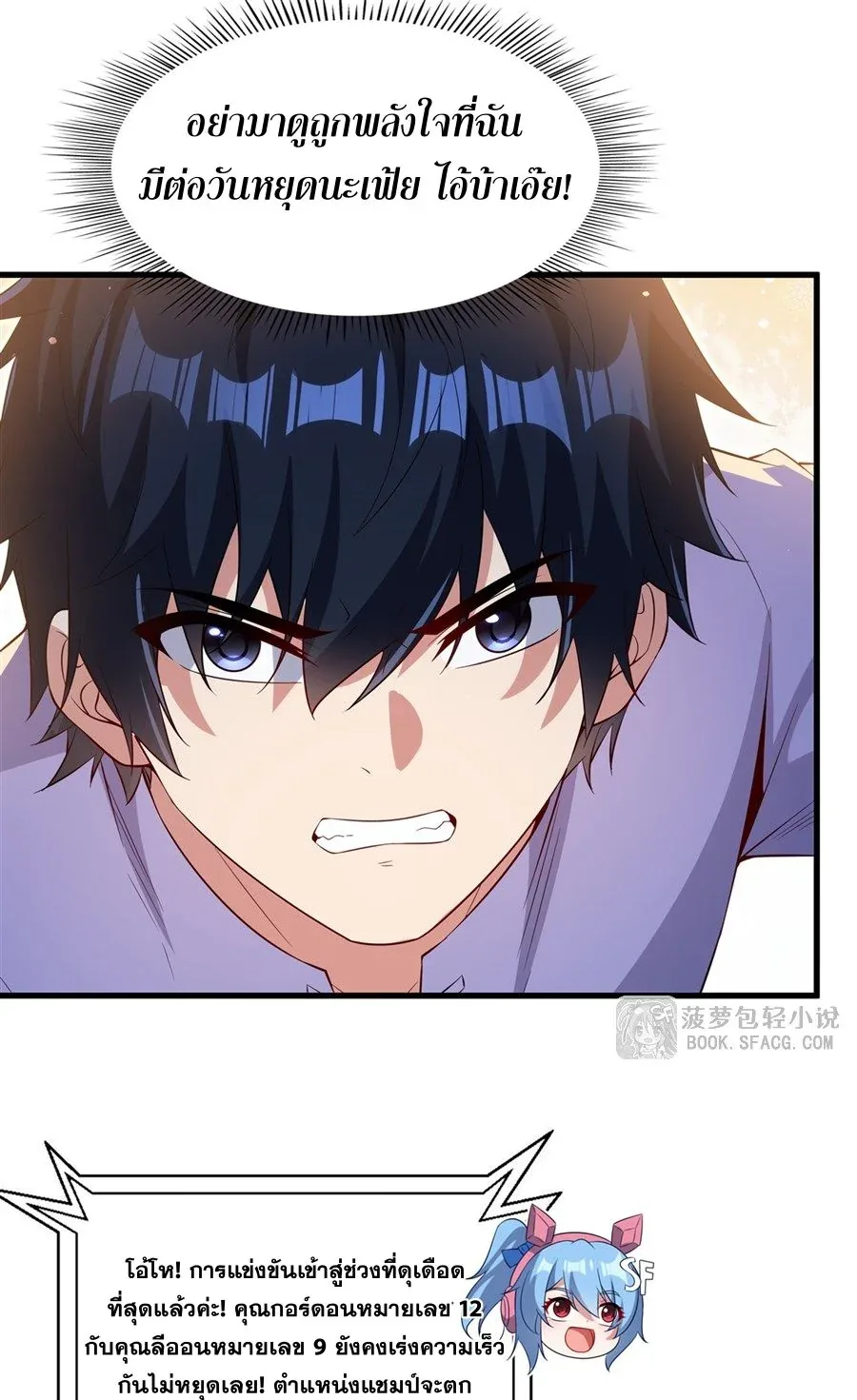 Shut Up, Evil Dragon, I Don’t Want to Raise a Child With You Anymore หุบปากซะยัยมังกรชั่วร้ายข้าไม่อยากมีลูกกับเจ้าอีกแล้ว ตอนที่ 49 หน้า 18