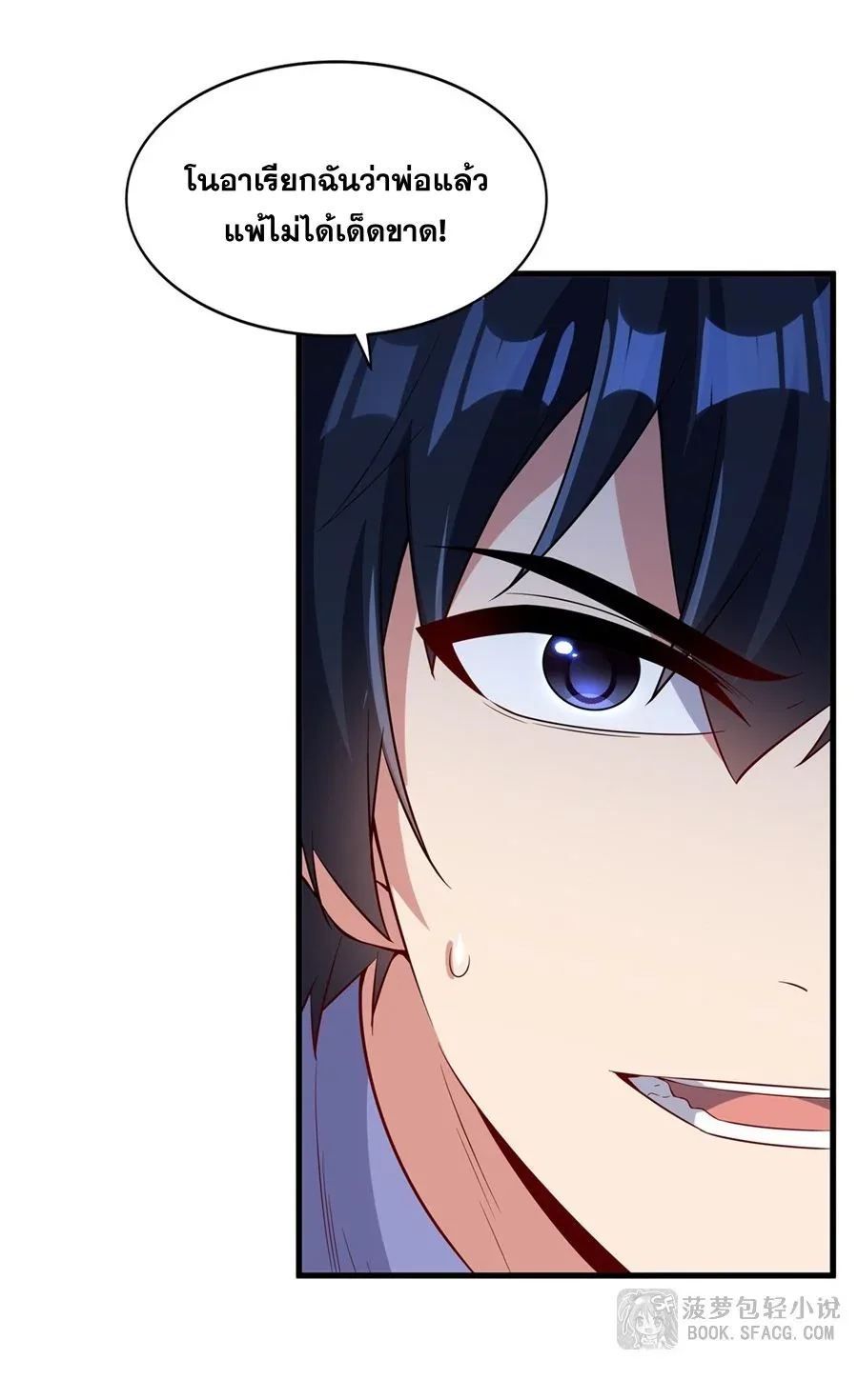 Shut Up, Evil Dragon, I Don’t Want to Raise a Child With You Anymore หุบปากซะยัยมังกรชั่วร้ายข้าไม่อยากมีลูกกับเจ้าอีกแล้ว ตอนที่ 49 หน้า 22