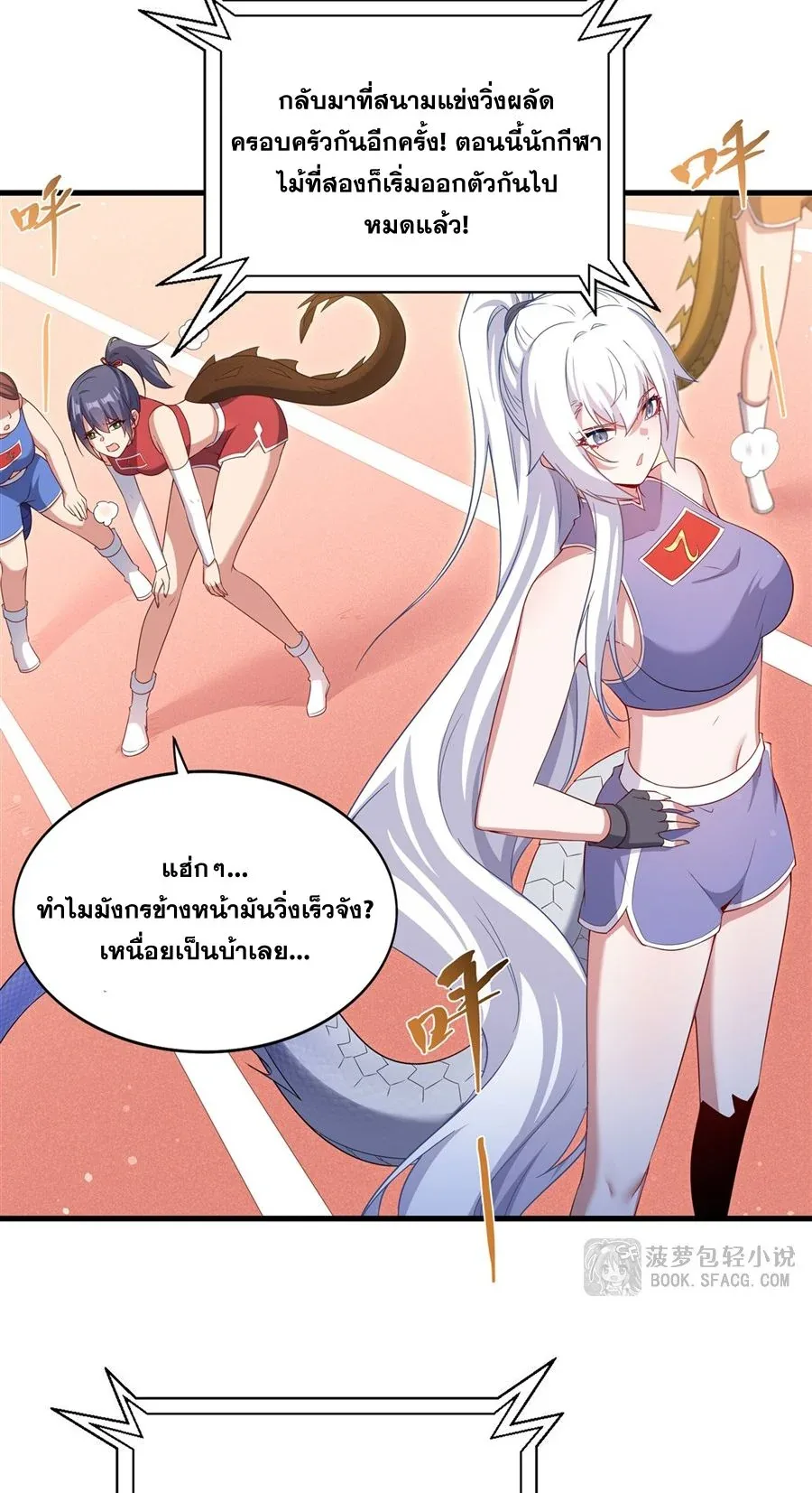 Shut Up, Evil Dragon, I Don’t Want to Raise a Child With You Anymore หุบปากซะยัยมังกรชั่วร้ายข้าไม่อยากมีลูกกับเจ้าอีกแล้ว ตอนที่ 49 หน้า 3