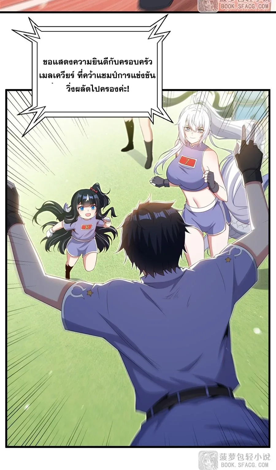 Shut Up, Evil Dragon, I Don’t Want to Raise a Child With You Anymore หุบปากซะยัยมังกรชั่วร้ายข้าไม่อยากมีลูกกับเจ้าอีกแล้ว ตอนที่ 49 หน้า 32
