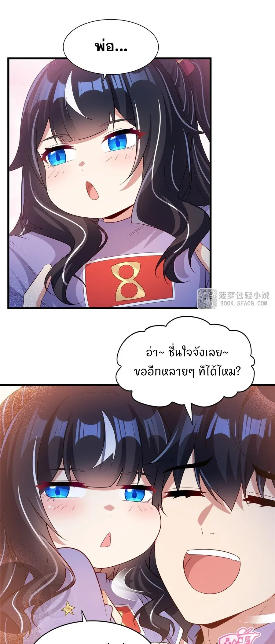 Shut Up, Evil Dragon, I Don’t Want to Raise a Child With You Anymore หุบปากซะยัยมังกรชั่วร้ายข้าไม่อยากมีลูกกับเจ้าอีกแล้ว ตอนที่ 49 หน้า 34