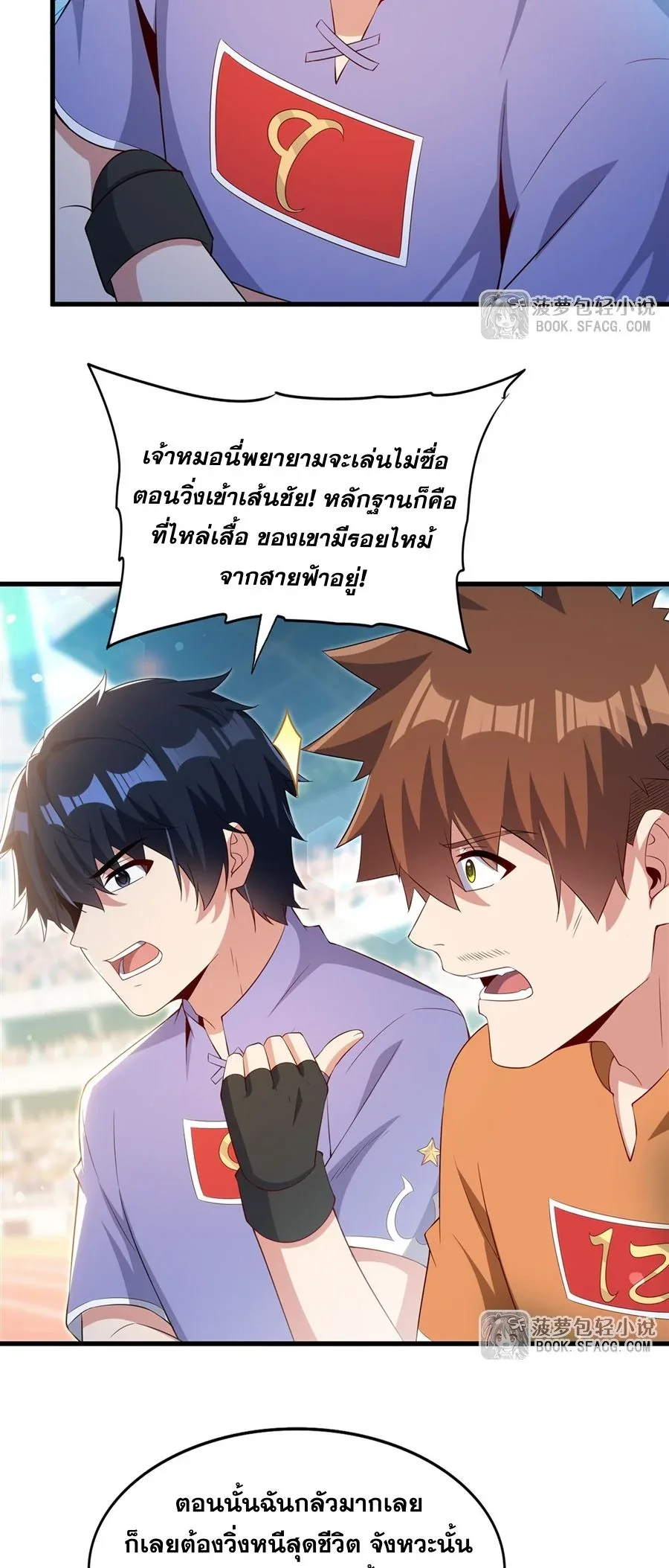 Shut Up, Evil Dragon, I Don’t Want to Raise a Child With You Anymore หุบปากซะยัยมังกรชั่วร้ายข้าไม่อยากมีลูกกับเจ้าอีกแล้ว ตอนที่ 49 หน้า 37