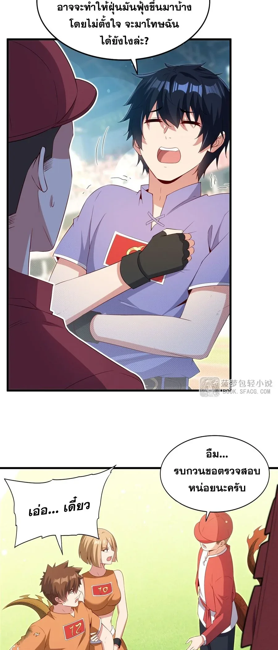 Shut Up, Evil Dragon, I Don’t Want to Raise a Child With You Anymore หุบปากซะยัยมังกรชั่วร้ายข้าไม่อยากมีลูกกับเจ้าอีกแล้ว ตอนที่ 49 หน้า 38
