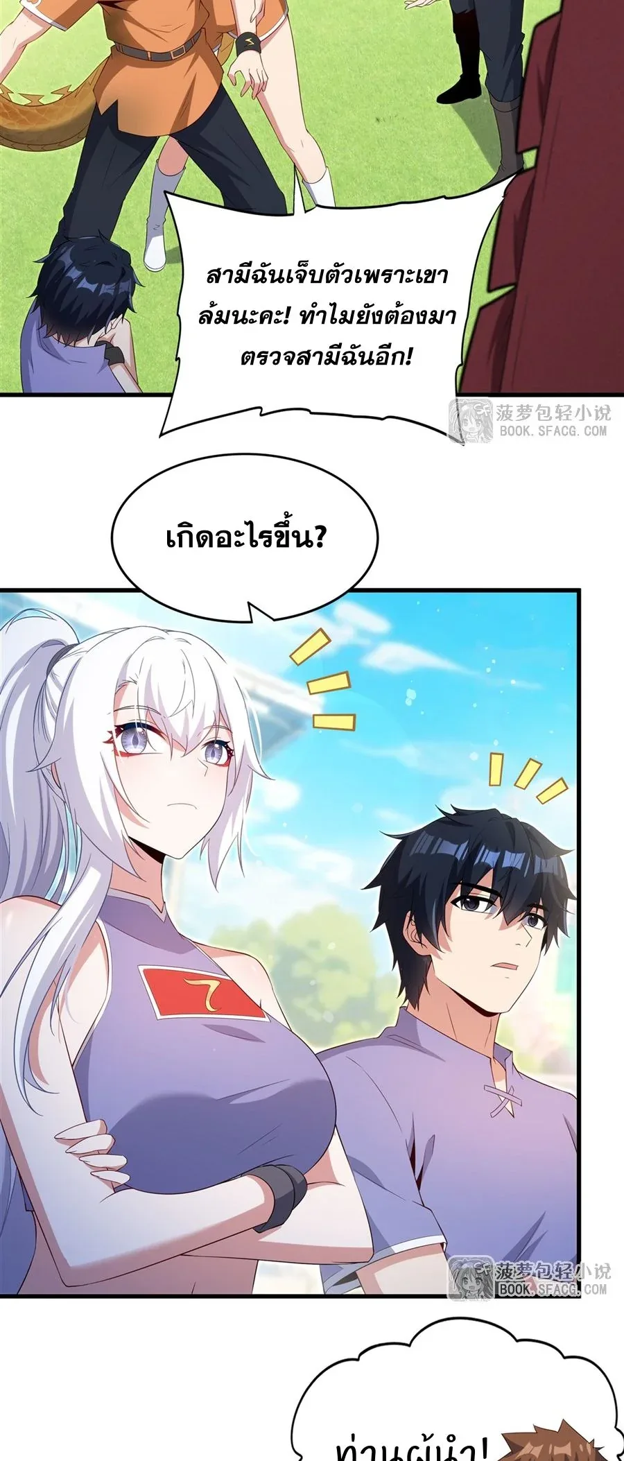 Shut Up, Evil Dragon, I Don’t Want to Raise a Child With You Anymore หุบปากซะยัยมังกรชั่วร้ายข้าไม่อยากมีลูกกับเจ้าอีกแล้ว ตอนที่ 49 หน้า 39