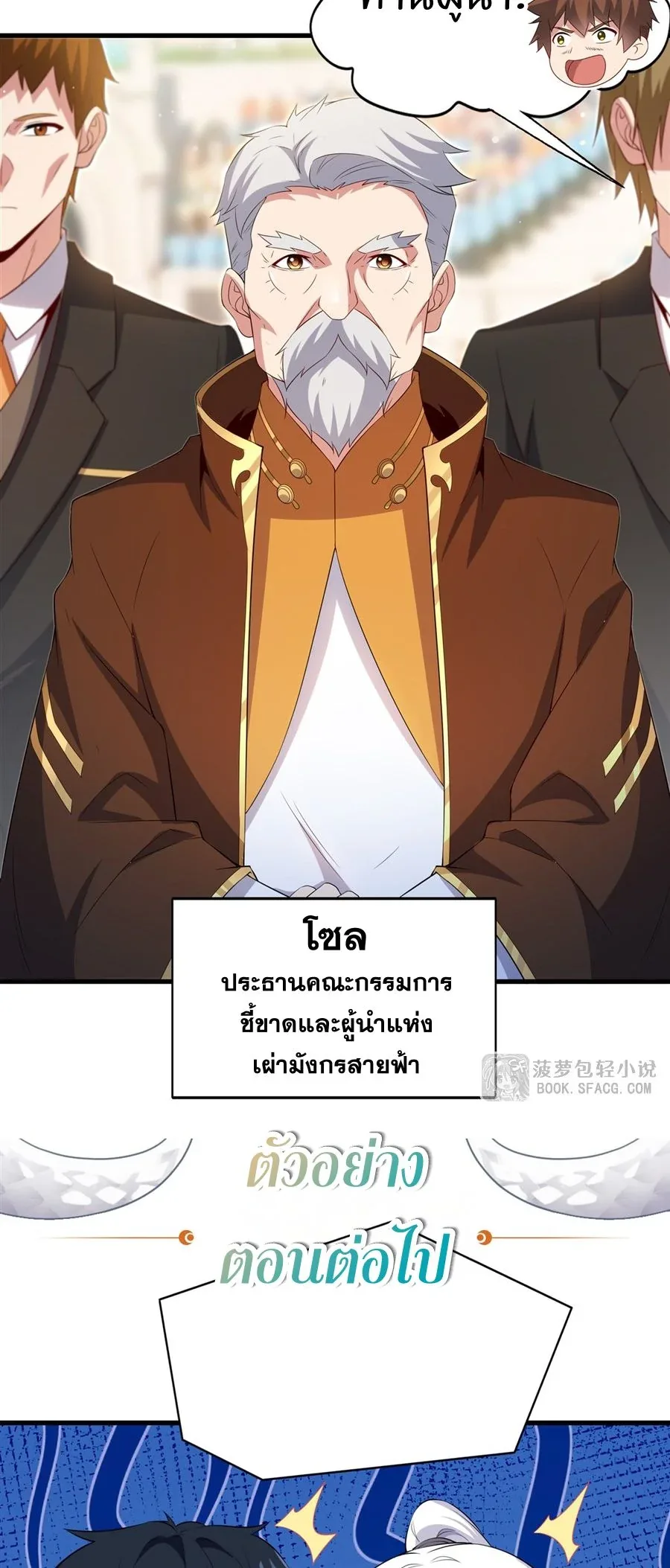 Shut Up, Evil Dragon, I Don’t Want to Raise a Child With You Anymore หุบปากซะยัยมังกรชั่วร้ายข้าไม่อยากมีลูกกับเจ้าอีกแล้ว ตอนที่ 49 หน้า 40