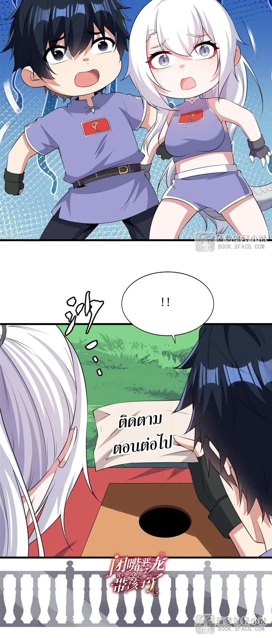 Shut Up, Evil Dragon, I Don’t Want to Raise a Child With You Anymore หุบปากซะยัยมังกรชั่วร้ายข้าไม่อยากมีลูกกับเจ้าอีกแล้ว ตอนที่ 49 หน้า 41