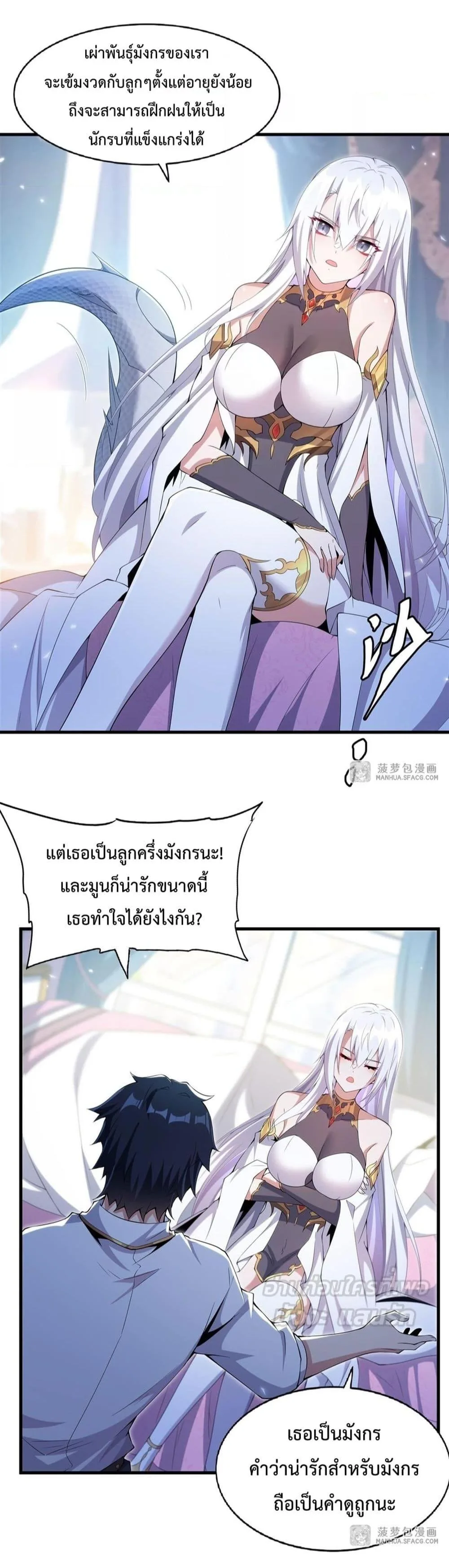Shut Up, Evil Dragon, I Don’t Want to Raise a Child With You Anymore หุบปากซะยัยมังกรชั่วร้ายข้าไม่อยากมีลูกกับเจ้าอีกแล้ว ตอนที่ 5 หน้า 10