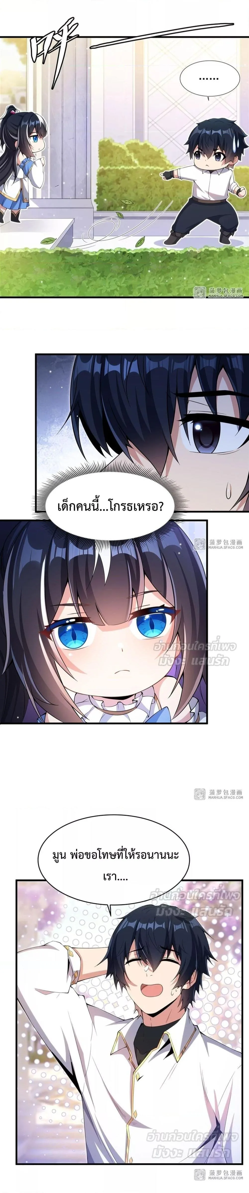 Shut Up, Evil Dragon, I Don’t Want to Raise a Child With You Anymore หุบปากซะยัยมังกรชั่วร้ายข้าไม่อยากมีลูกกับเจ้าอีกแล้ว ตอนที่ 5 หน้า 15