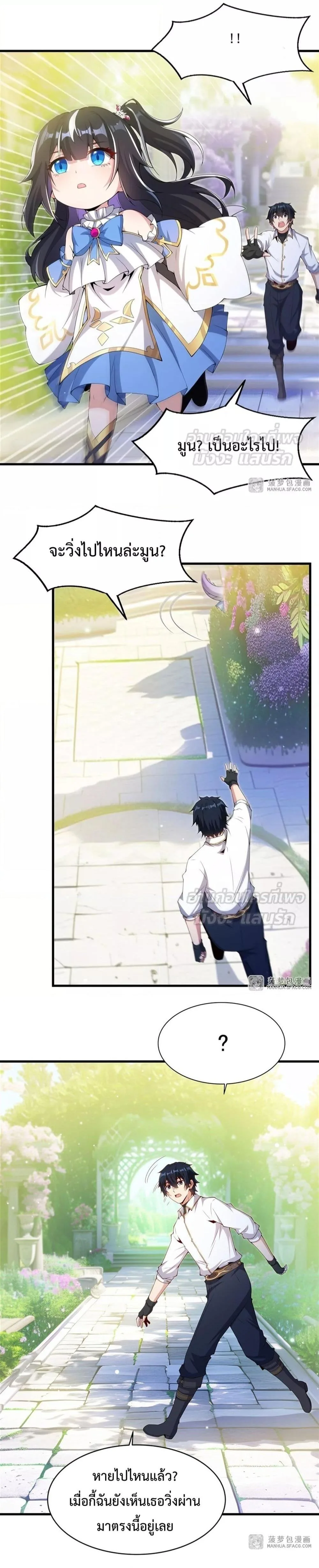 Shut Up, Evil Dragon, I Don’t Want to Raise a Child With You Anymore หุบปากซะยัยมังกรชั่วร้ายข้าไม่อยากมีลูกกับเจ้าอีกแล้ว ตอนที่ 5 หน้า 16
