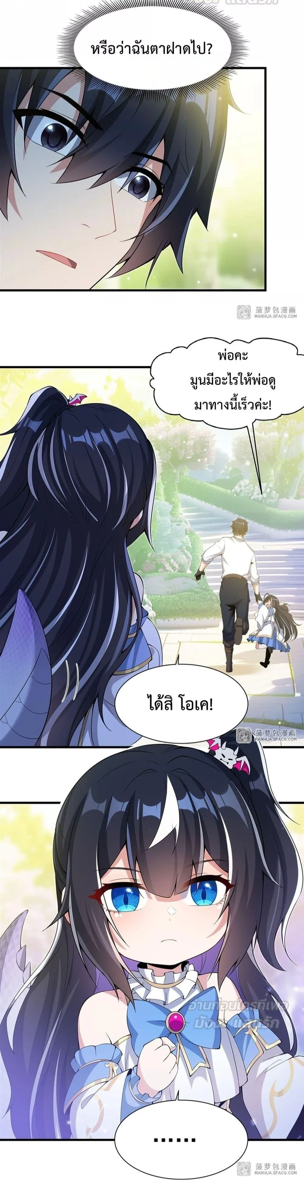 Shut Up, Evil Dragon, I Don’t Want to Raise a Child With You Anymore หุบปากซะยัยมังกรชั่วร้ายข้าไม่อยากมีลูกกับเจ้าอีกแล้ว ตอนที่ 5 หน้า 19