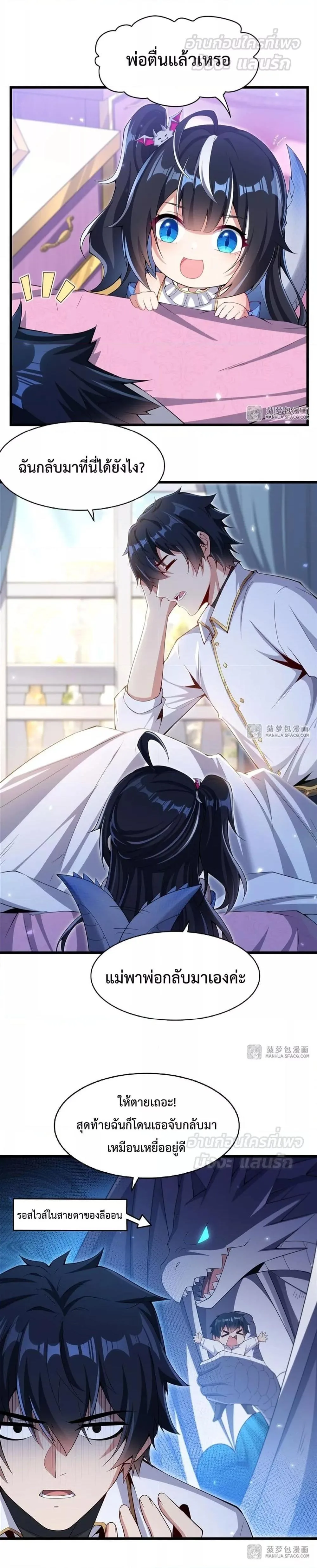 Shut Up, Evil Dragon, I Don’t Want to Raise a Child With You Anymore หุบปากซะยัยมังกรชั่วร้ายข้าไม่อยากมีลูกกับเจ้าอีกแล้ว ตอนที่ 5 หน้า 2
