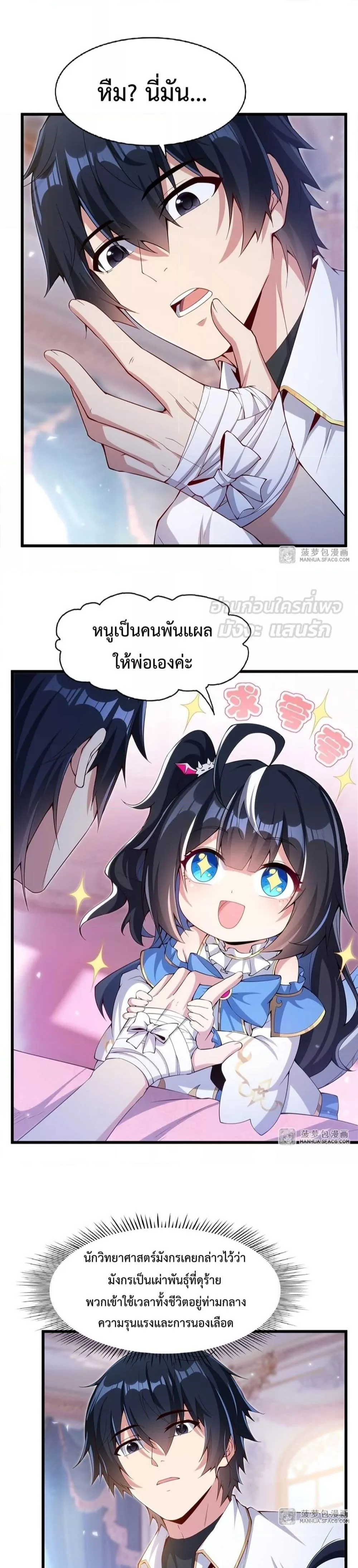 Shut Up, Evil Dragon, I Don’t Want to Raise a Child With You Anymore หุบปากซะยัยมังกรชั่วร้ายข้าไม่อยากมีลูกกับเจ้าอีกแล้ว ตอนที่ 5 หน้า 3