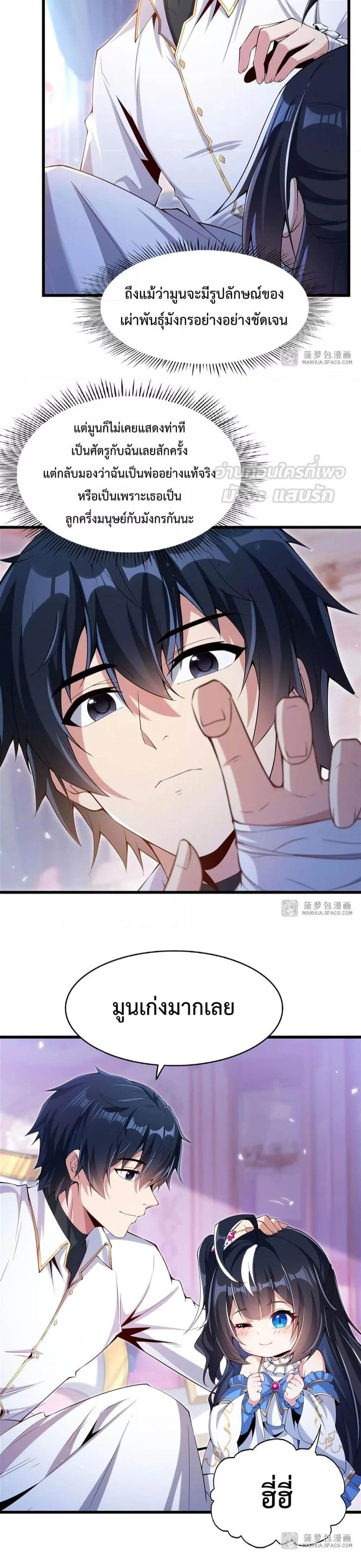Shut Up, Evil Dragon, I Don’t Want to Raise a Child With You Anymore หุบปากซะยัยมังกรชั่วร้ายข้าไม่อยากมีลูกกับเจ้าอีกแล้ว ตอนที่ 5 หน้า 4