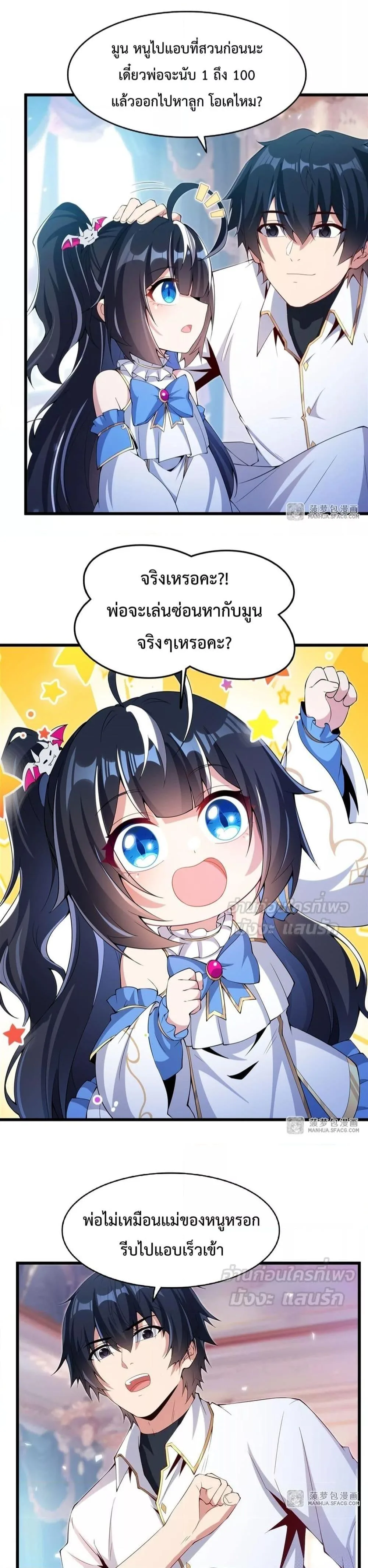 Shut Up, Evil Dragon, I Don’t Want to Raise a Child With You Anymore หุบปากซะยัยมังกรชั่วร้ายข้าไม่อยากมีลูกกับเจ้าอีกแล้ว ตอนที่ 5 หน้า 7