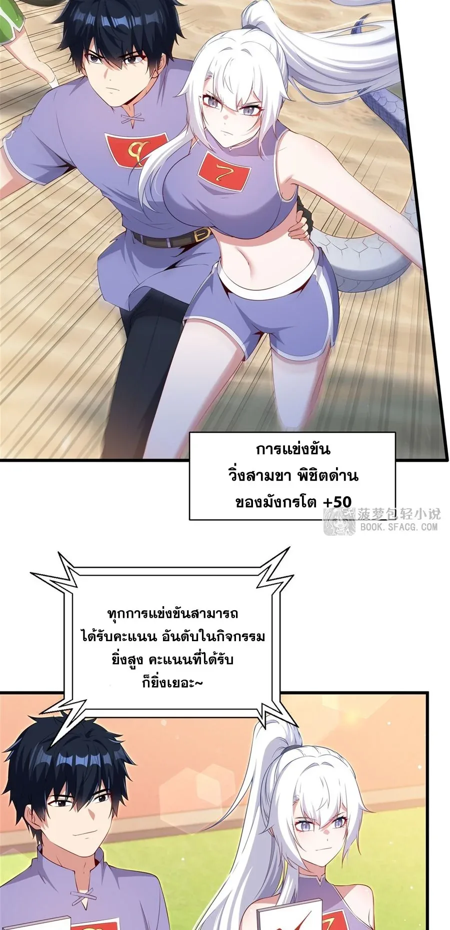 Shut Up, Evil Dragon, I Don’t Want to Raise a Child With You Anymore หุบปากซะยัยมังกรชั่วร้ายข้าไม่อยากมีลูกกับเจ้าอีกแล้ว ตอนที่ 50 หน้า 10
