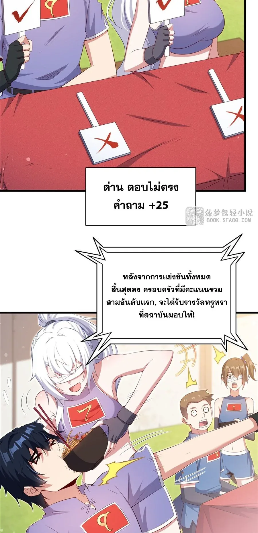 Shut Up, Evil Dragon, I Don’t Want to Raise a Child With You Anymore หุบปากซะยัยมังกรชั่วร้ายข้าไม่อยากมีลูกกับเจ้าอีกแล้ว ตอนที่ 50 หน้า 11