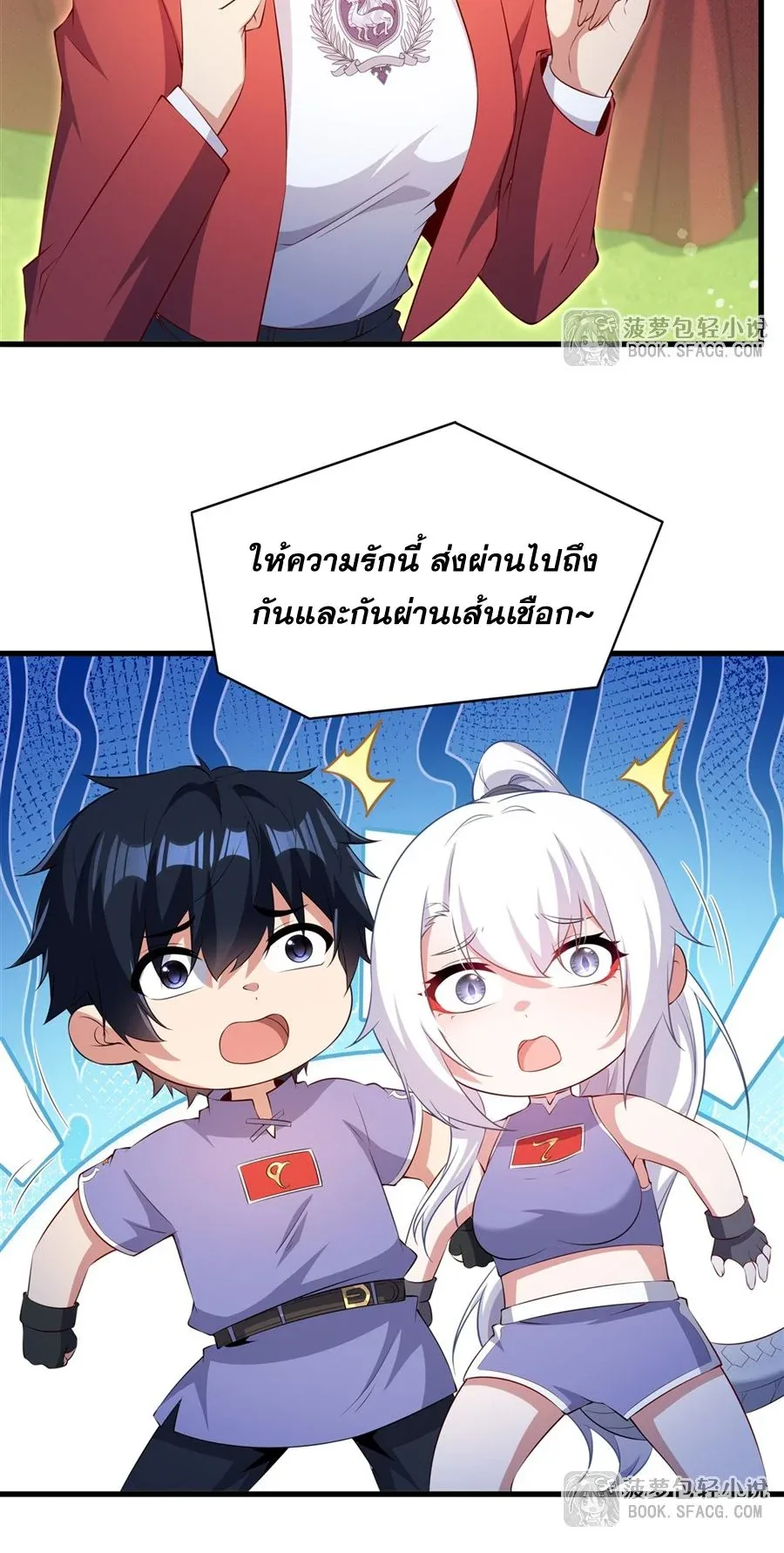 Shut Up, Evil Dragon, I Don’t Want to Raise a Child With You Anymore หุบปากซะยัยมังกรชั่วร้ายข้าไม่อยากมีลูกกับเจ้าอีกแล้ว ตอนที่ 50 หน้า 16
