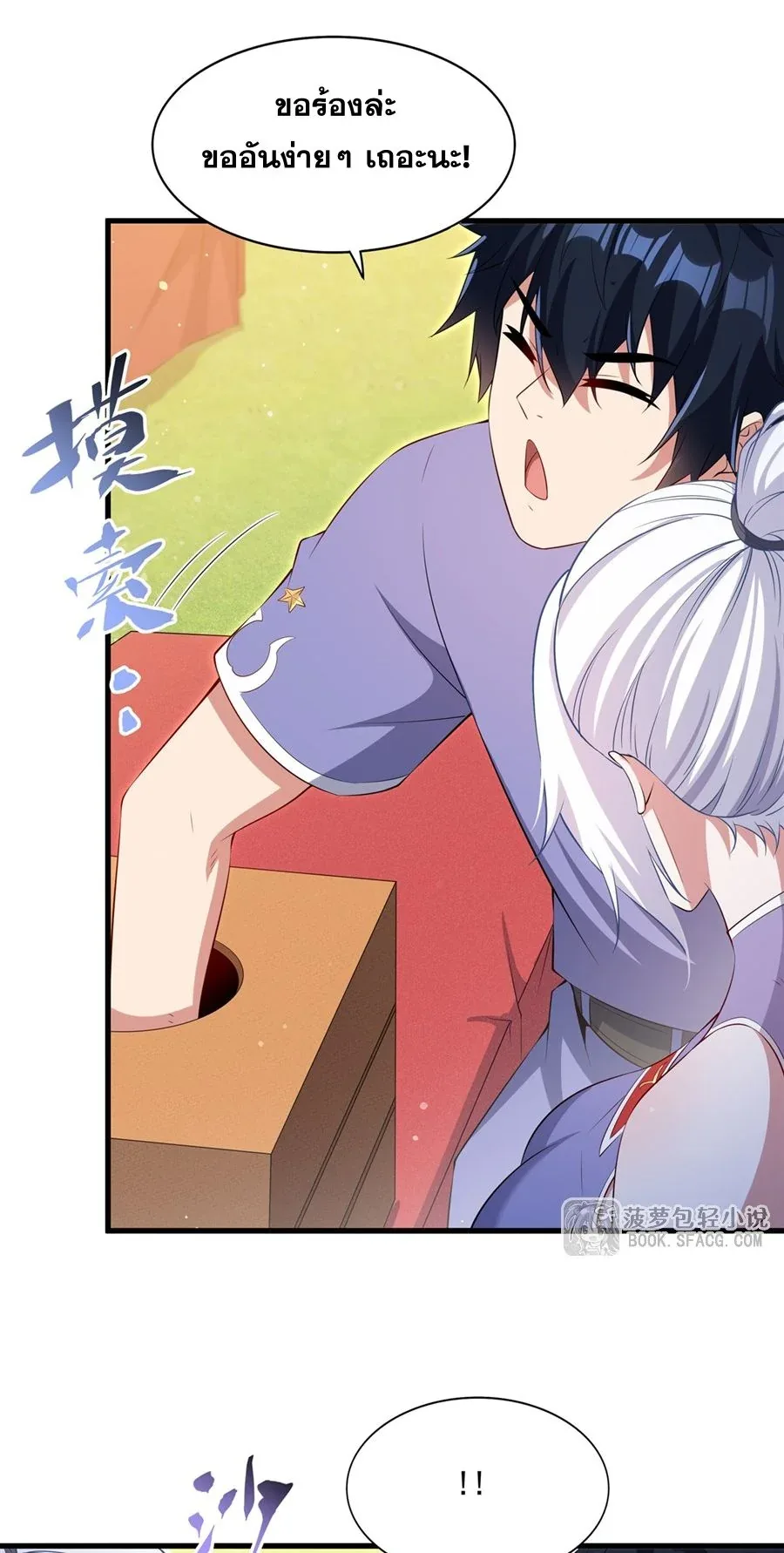 Shut Up, Evil Dragon, I Don’t Want to Raise a Child With You Anymore หุบปากซะยัยมังกรชั่วร้ายข้าไม่อยากมีลูกกับเจ้าอีกแล้ว ตอนที่ 50 หน้า 17