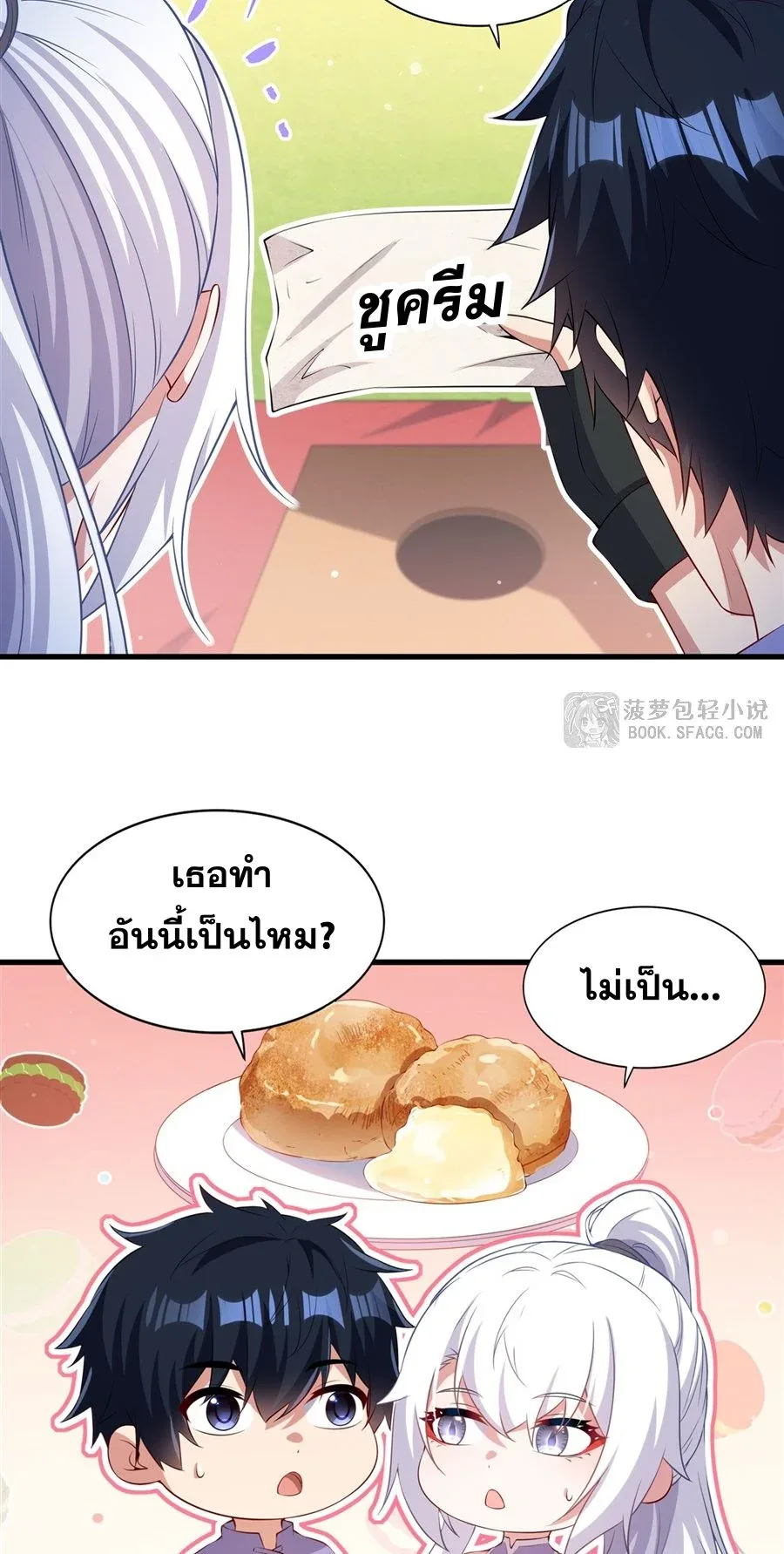 Shut Up, Evil Dragon, I Don’t Want to Raise a Child With You Anymore หุบปากซะยัยมังกรชั่วร้ายข้าไม่อยากมีลูกกับเจ้าอีกแล้ว ตอนที่ 50 หน้า 18