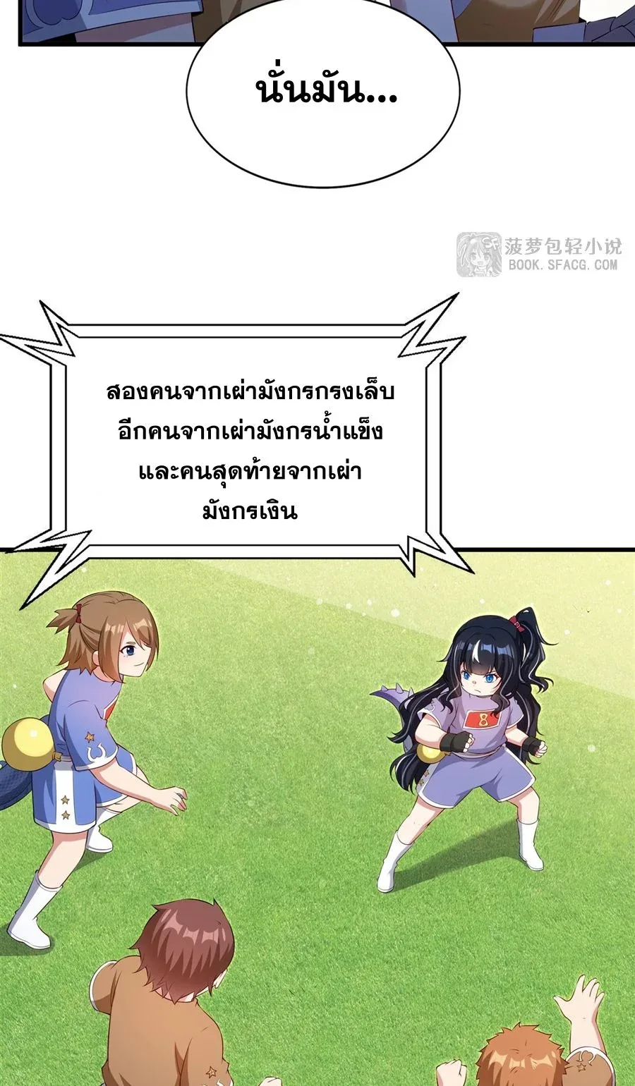 Shut Up, Evil Dragon, I Don’t Want to Raise a Child With You Anymore หุบปากซะยัยมังกรชั่วร้ายข้าไม่อยากมีลูกกับเจ้าอีกแล้ว ตอนที่ 50 หน้า 22
