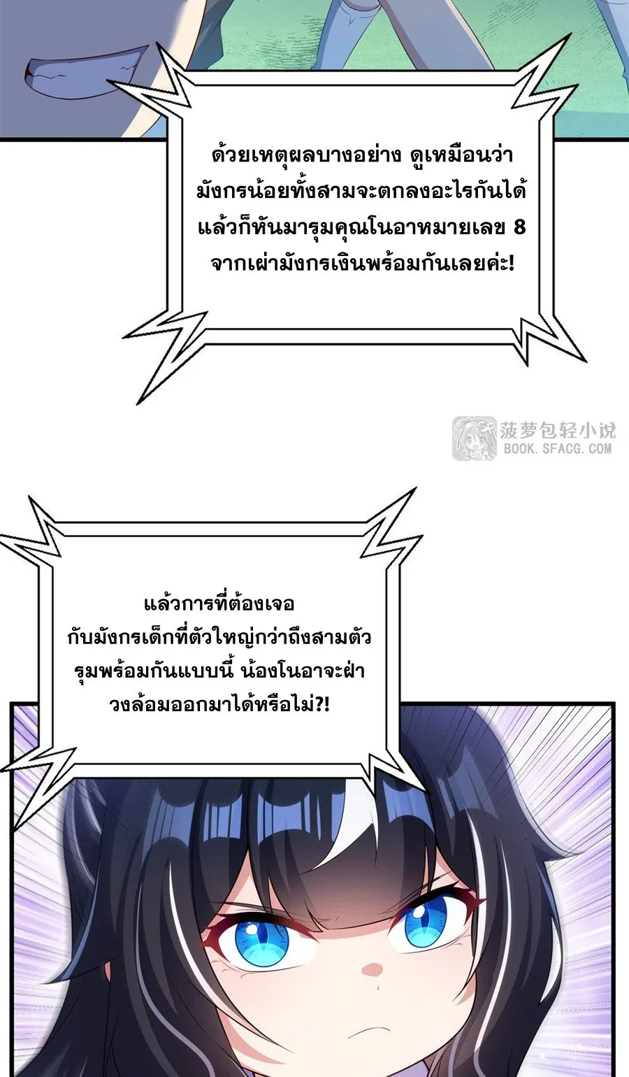 Shut Up, Evil Dragon, I Don’t Want to Raise a Child With You Anymore หุบปากซะยัยมังกรชั่วร้ายข้าไม่อยากมีลูกกับเจ้าอีกแล้ว ตอนที่ 50 หน้า 24