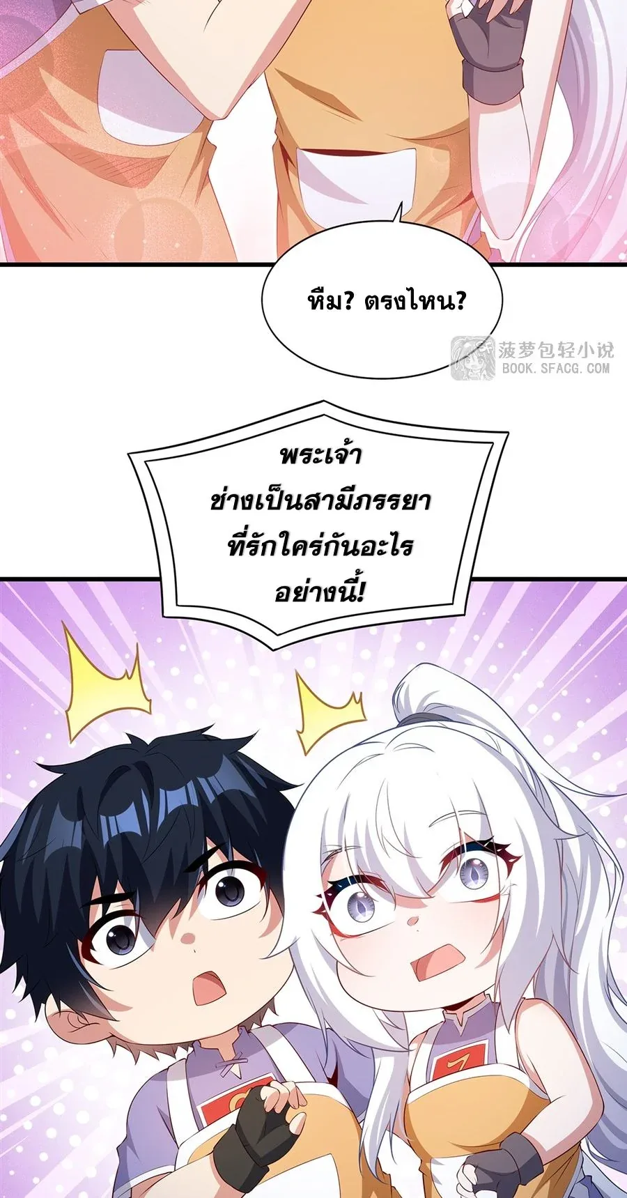 Shut Up, Evil Dragon, I Don’t Want to Raise a Child With You Anymore หุบปากซะยัยมังกรชั่วร้ายข้าไม่อยากมีลูกกับเจ้าอีกแล้ว ตอนที่ 50 หน้า 34