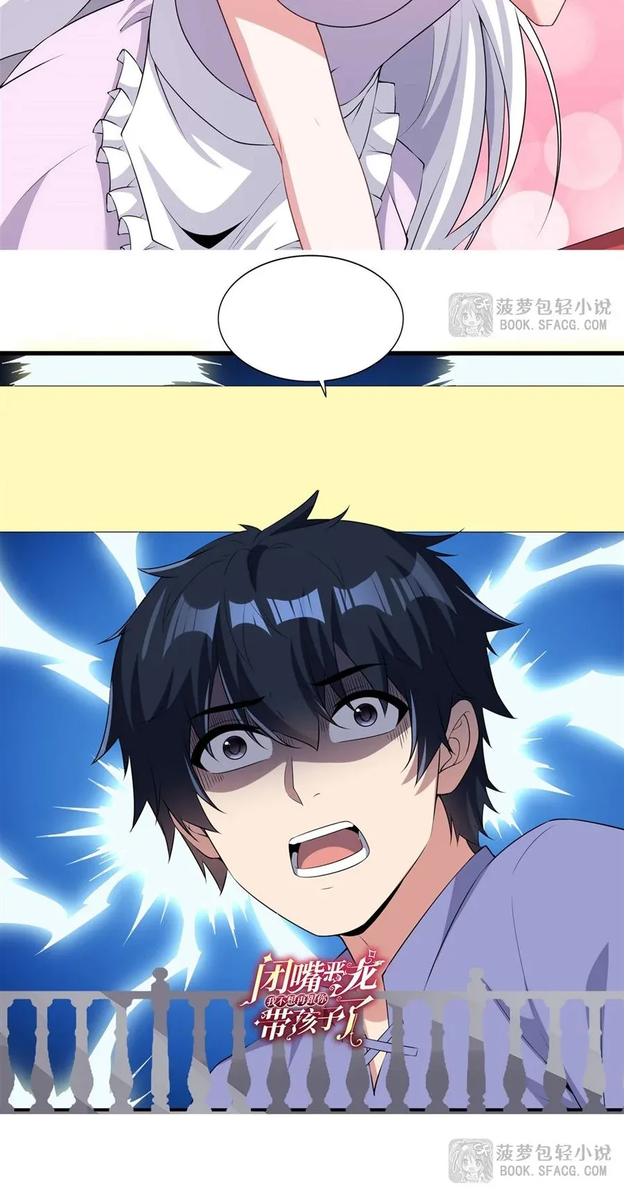 Shut Up, Evil Dragon, I Don’t Want to Raise a Child With You Anymore หุบปากซะยัยมังกรชั่วร้ายข้าไม่อยากมีลูกกับเจ้าอีกแล้ว ตอนที่ 50 หน้า 36