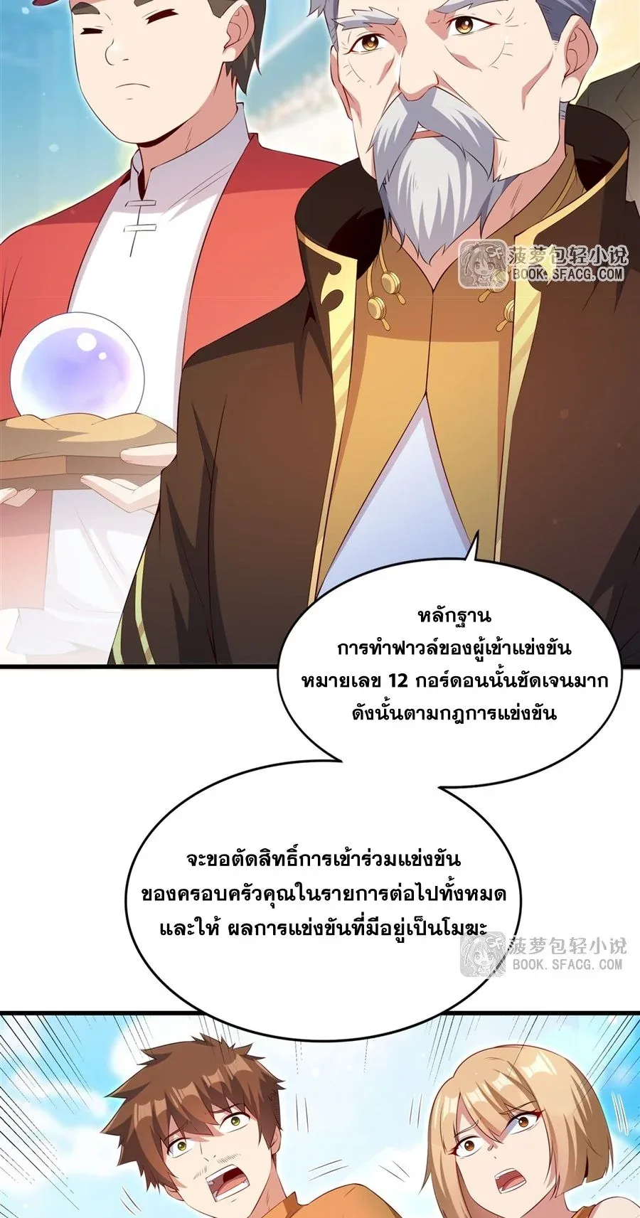 Shut Up, Evil Dragon, I Don’t Want to Raise a Child With You Anymore หุบปากซะยัยมังกรชั่วร้ายข้าไม่อยากมีลูกกับเจ้าอีกแล้ว ตอนที่ 50 หน้า 4